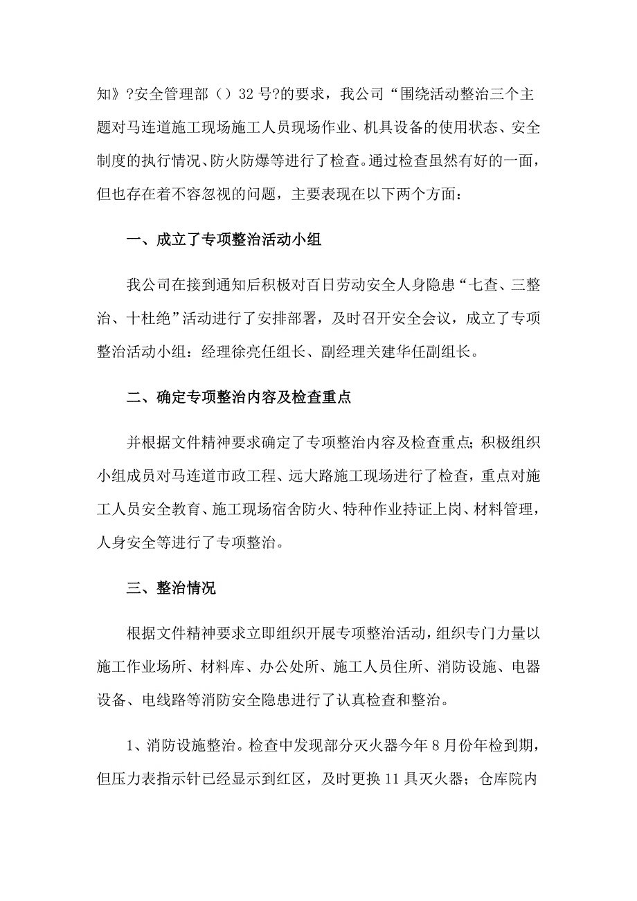 2023年百日安全活动总结集锦15篇_第4页