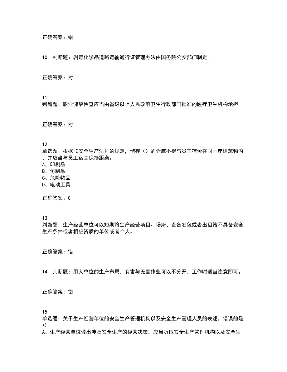 安全生产行政执法（监察）人员考前冲刺密押卷含答案33_第3页