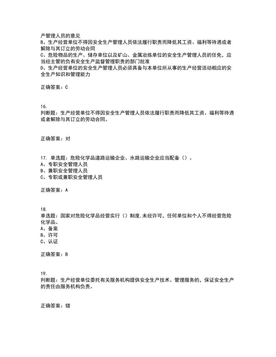 安全生产行政执法（监察）人员考前冲刺密押卷含答案33_第4页