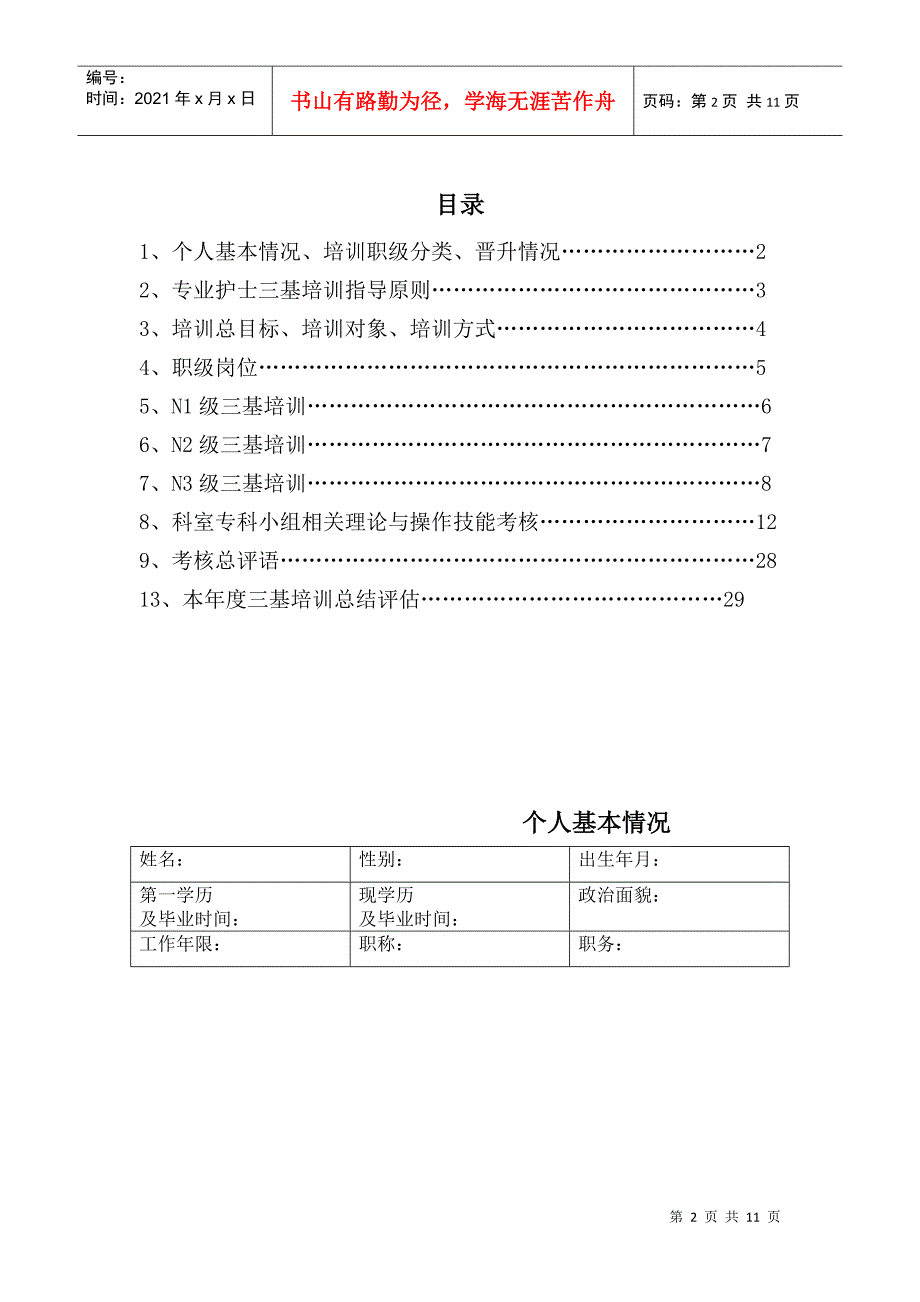 急诊三基培训 Microsoft Word 文档_第2页