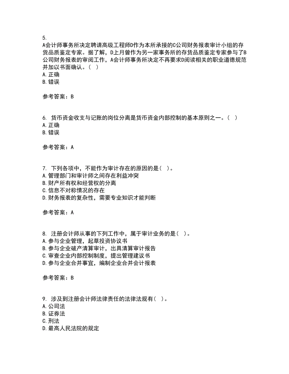 东北农业大学21春《审计学》在线作业一满分答案54_第2页