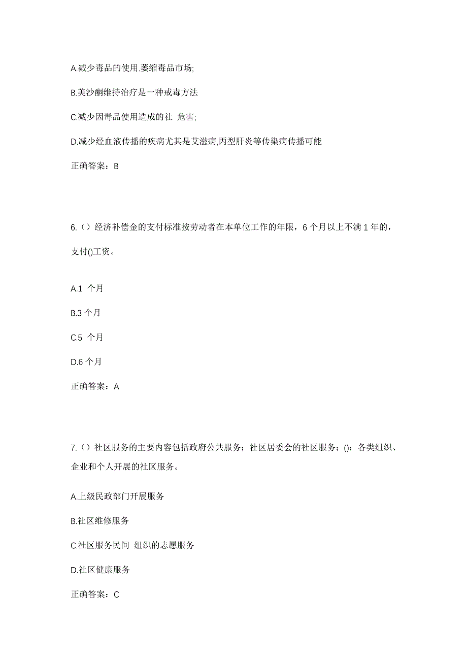 2023年山东省烟台市蓬莱区村里集镇西代家村社区工作人员考试模拟题及答案_第3页