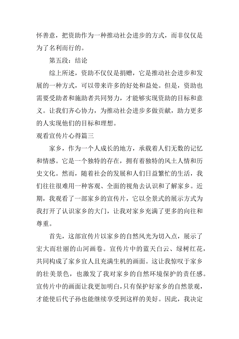 2024年最热观看宣传片心得范文（篇）_第4页