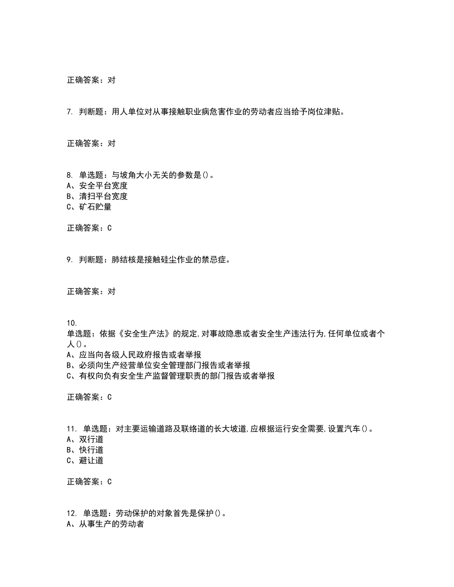 金属非金属矿山安全检查作业(露天矿山）安全生产考试历年真题汇总含答案参考19_第2页