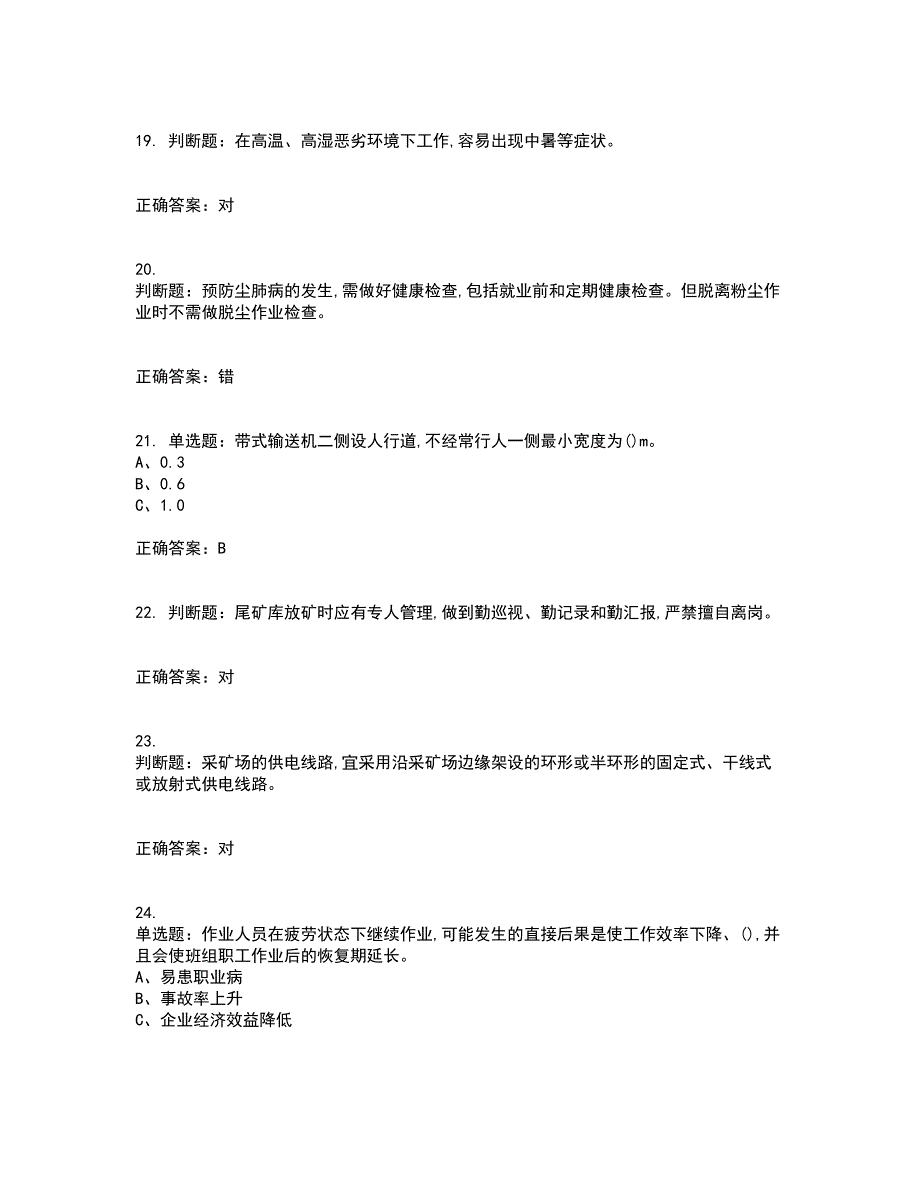 金属非金属矿山安全检查作业(露天矿山）安全生产考试历年真题汇总含答案参考19_第4页