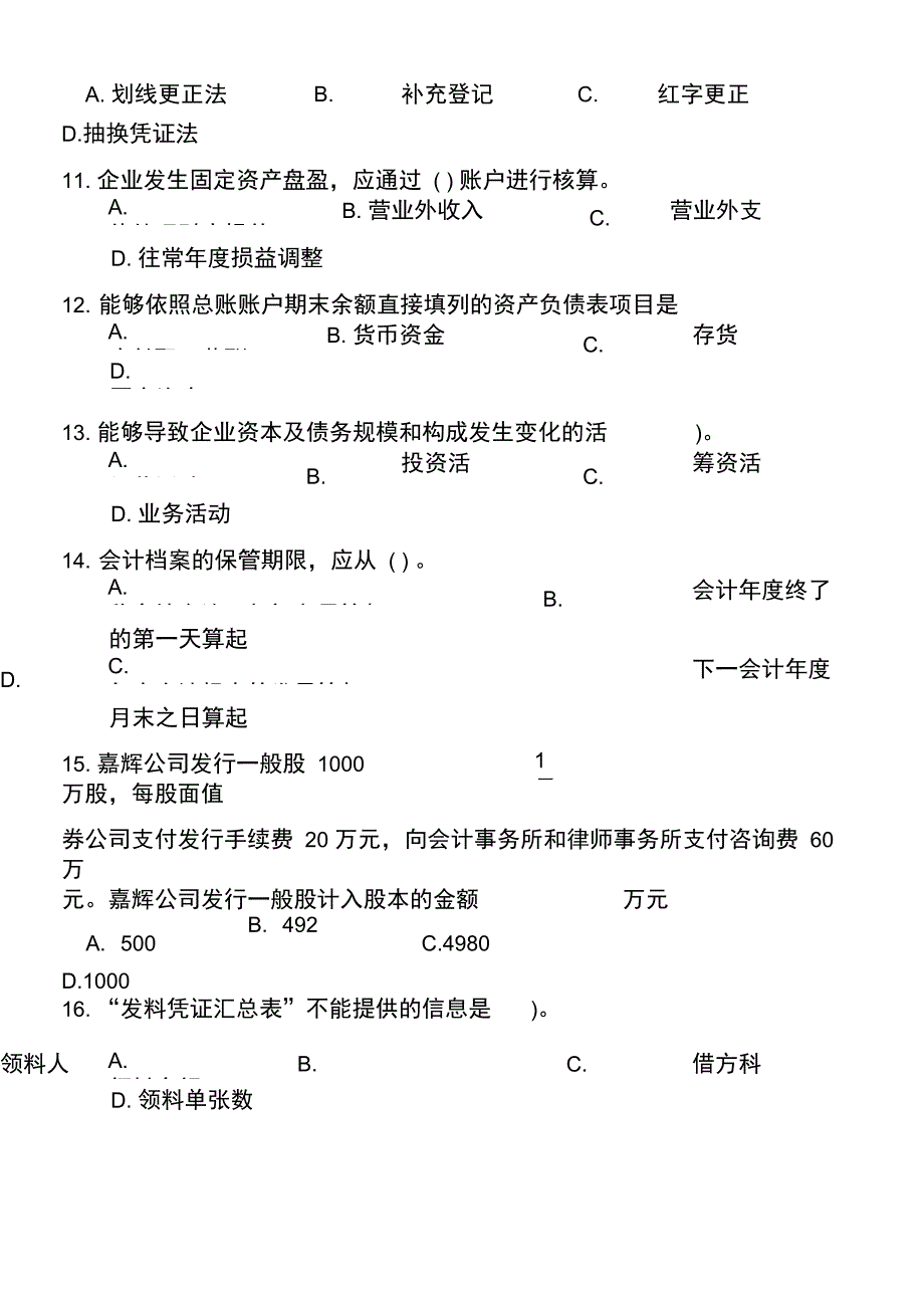 上海市会计从业资格考试之会计基础_第4页