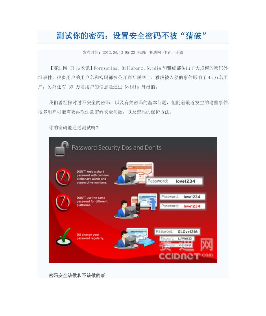 设置安全密码不被猜破_第1页