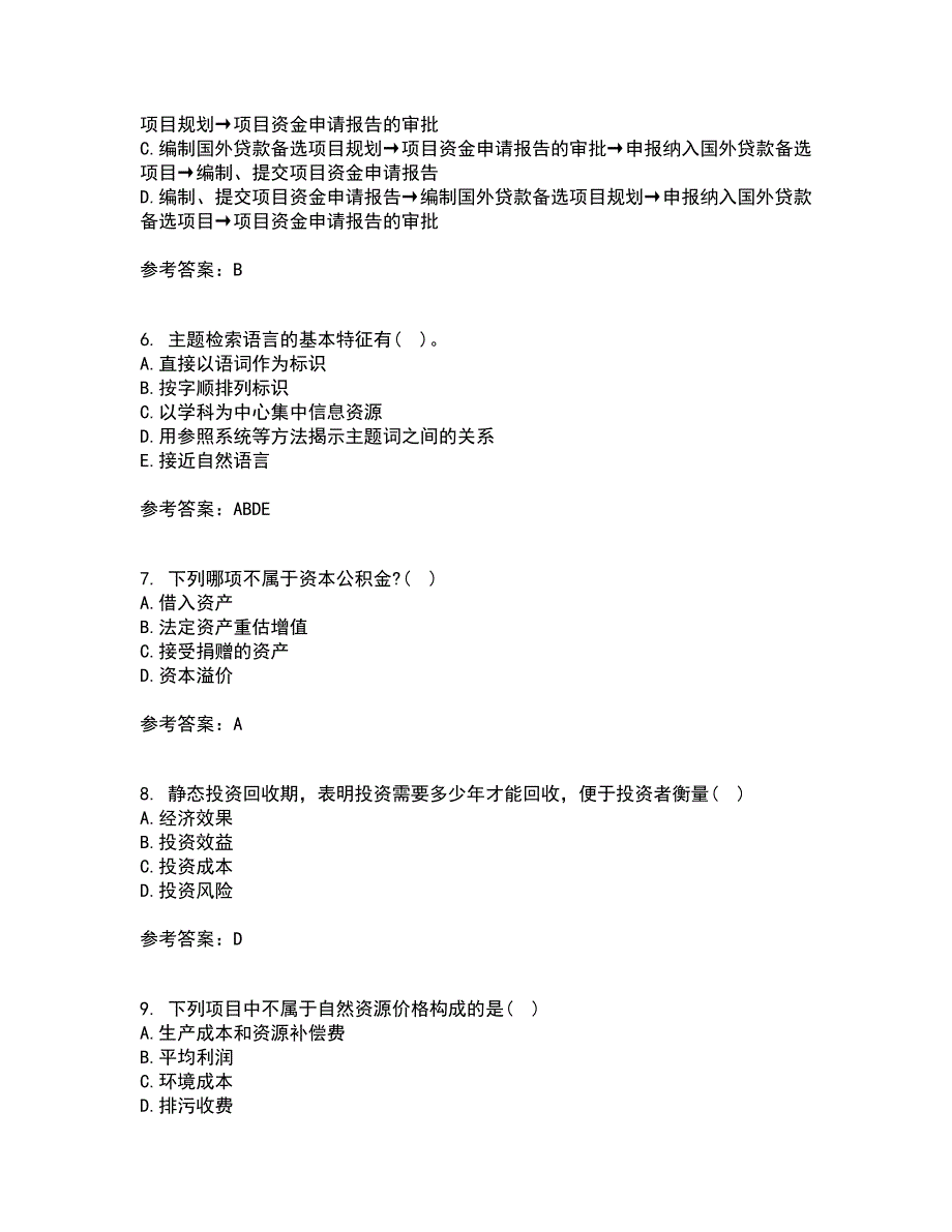 东北大学21春《技术经济学》离线作业2参考答案37_第2页