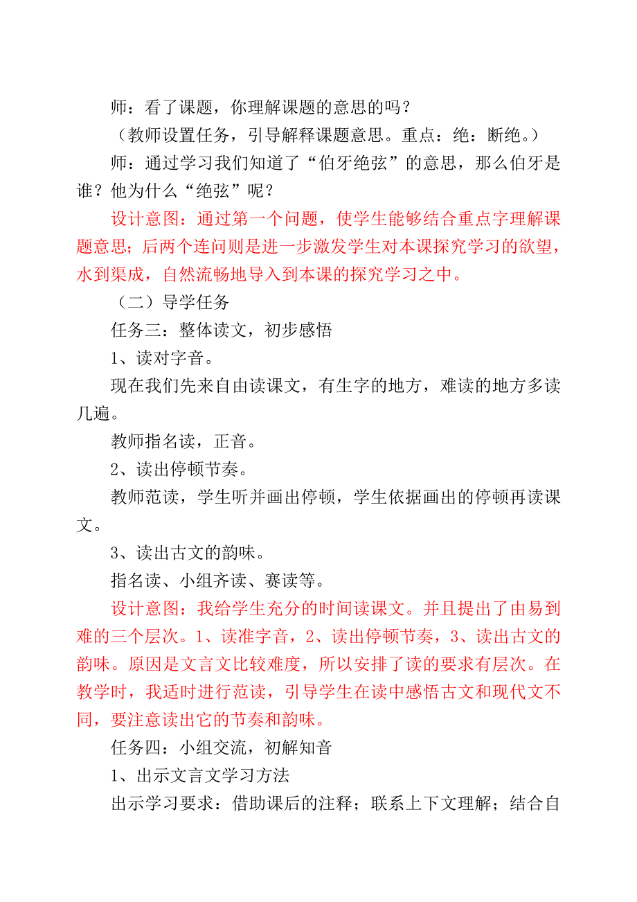 小学六年级语文《伯牙绝弦》说课稿.doc_第3页