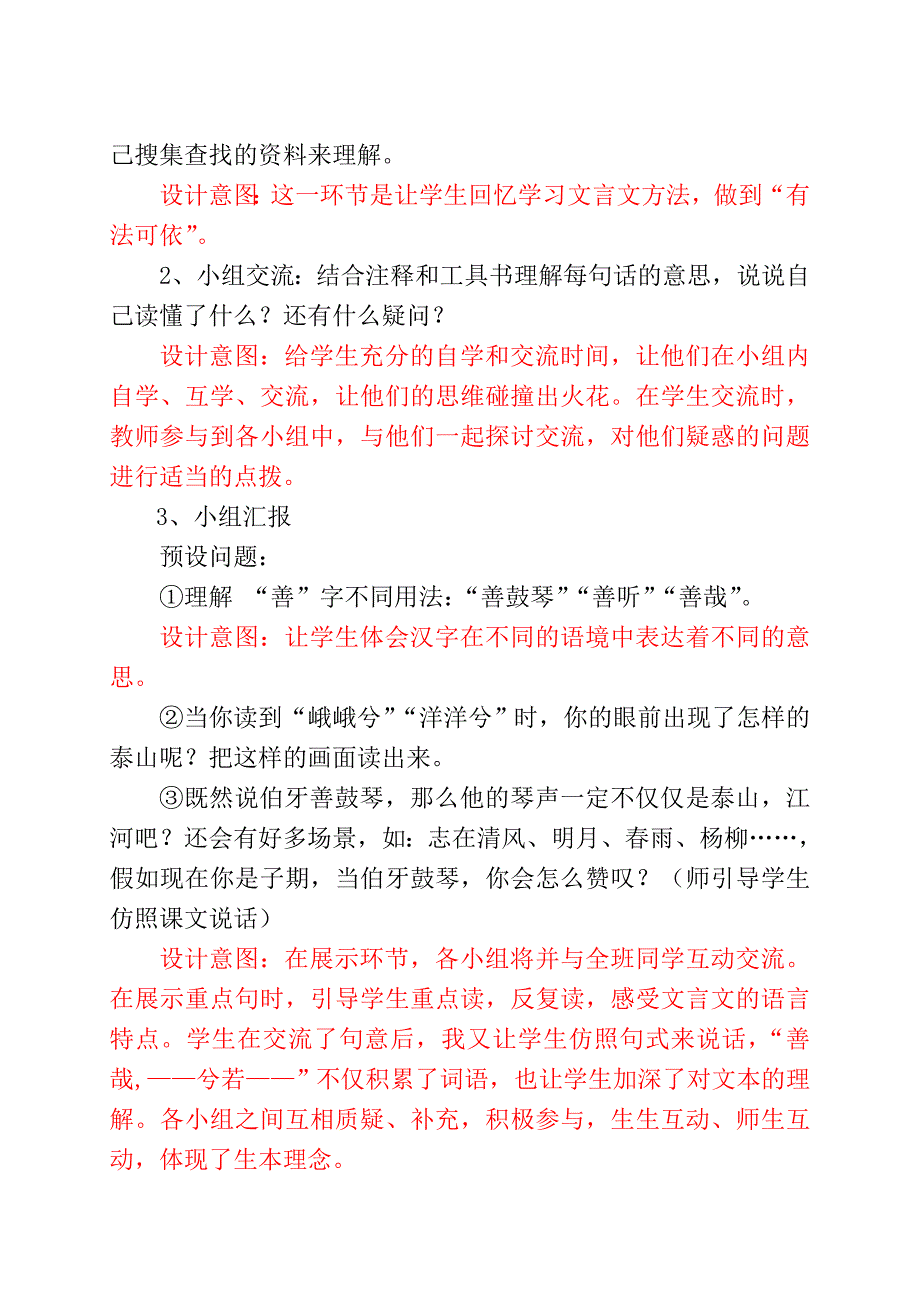 小学六年级语文《伯牙绝弦》说课稿.doc_第4页