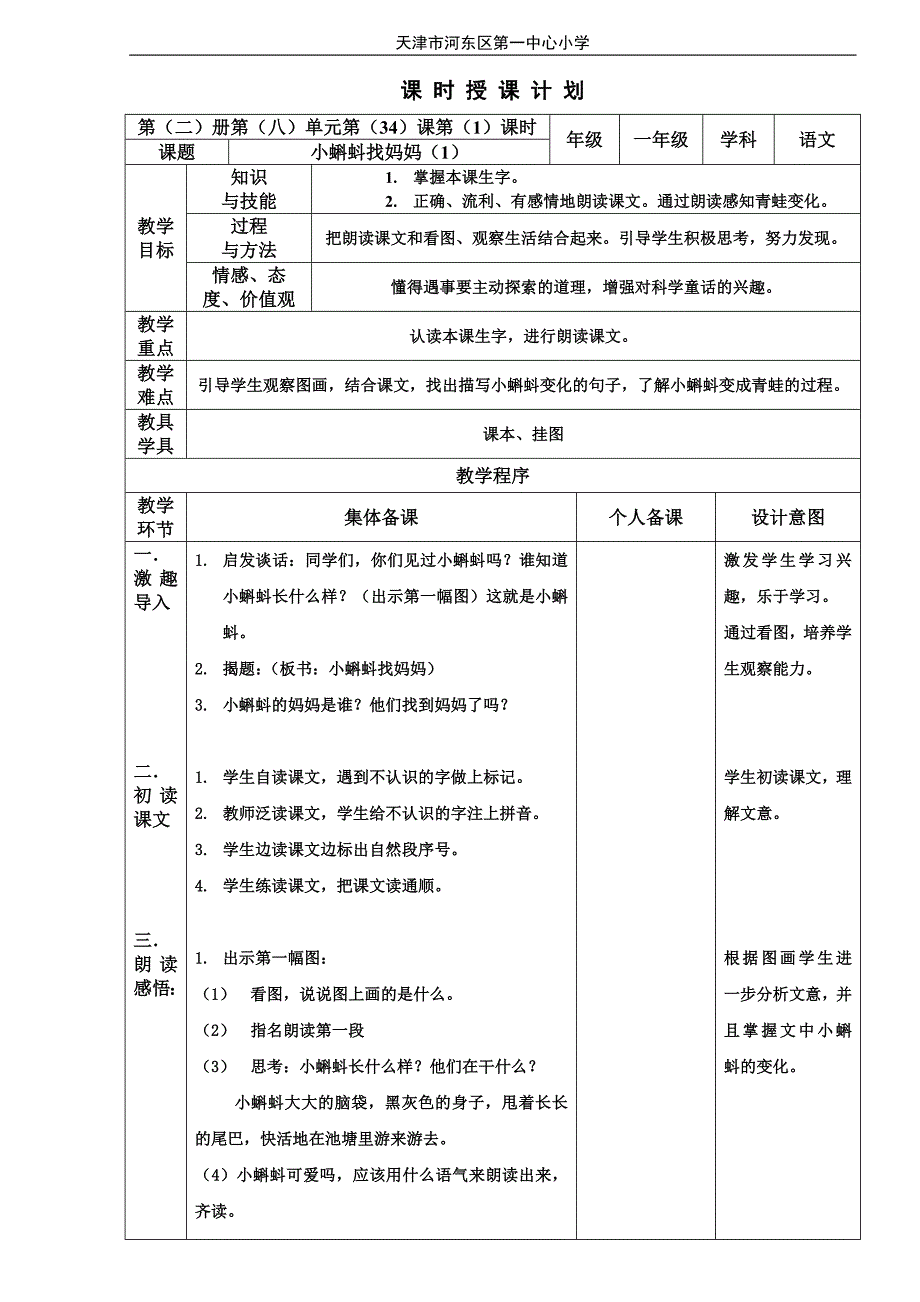 一年级语文（下）教案设计—李钰_第3页