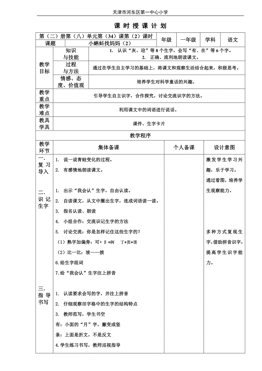 一年级语文（下）教案设计—李钰_第5页