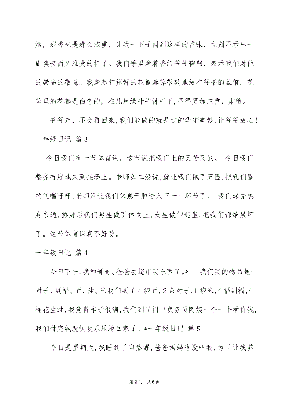 一年级日记_27_第2页