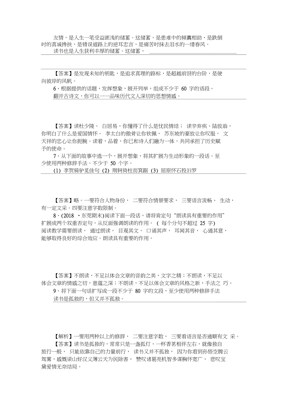 2019高三语文二轮练习广东专用语言文字运用专项知能检测4_第2页