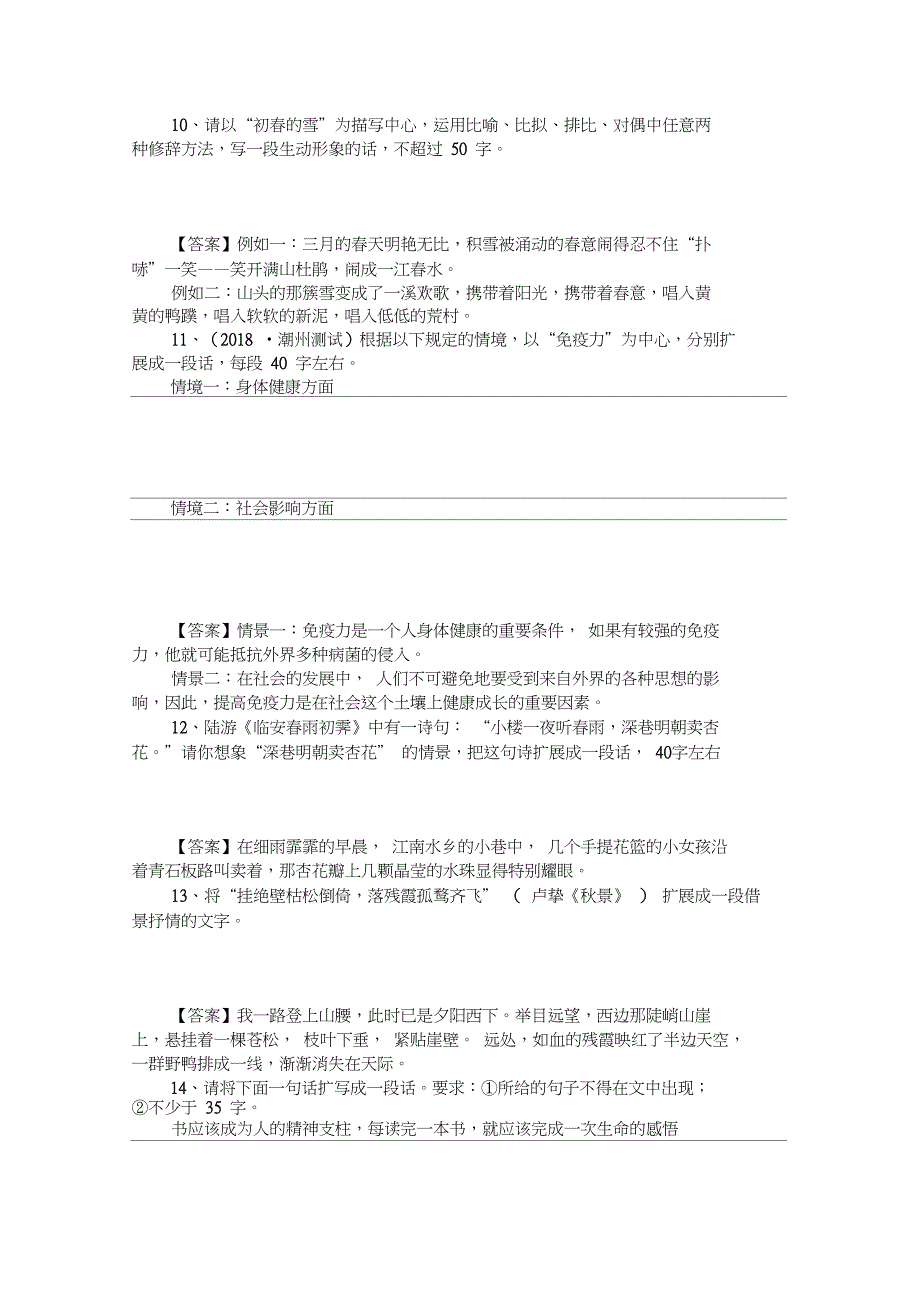 2019高三语文二轮练习广东专用语言文字运用专项知能检测4_第3页