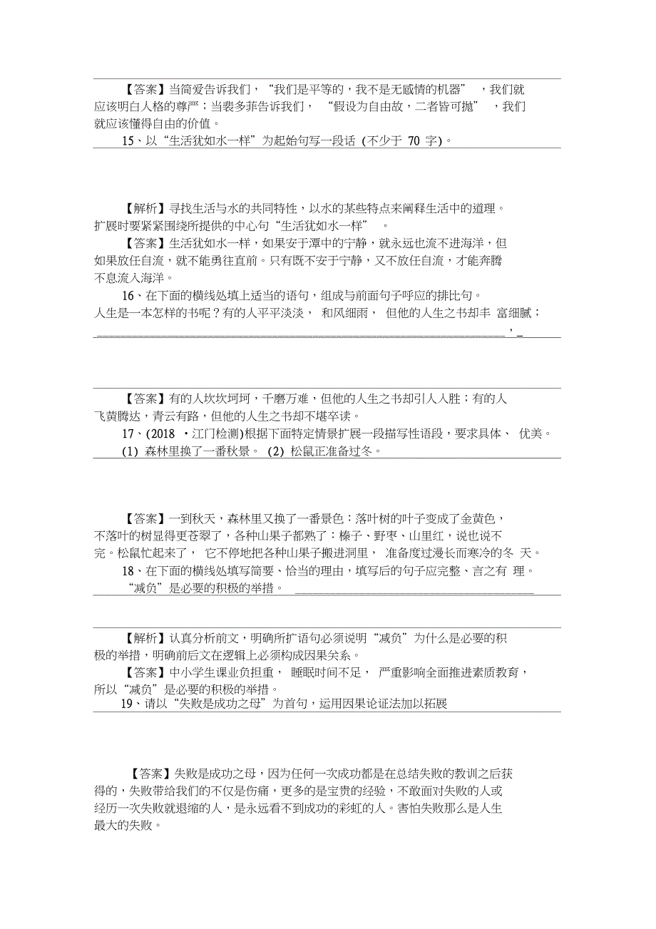 2019高三语文二轮练习广东专用语言文字运用专项知能检测4_第4页