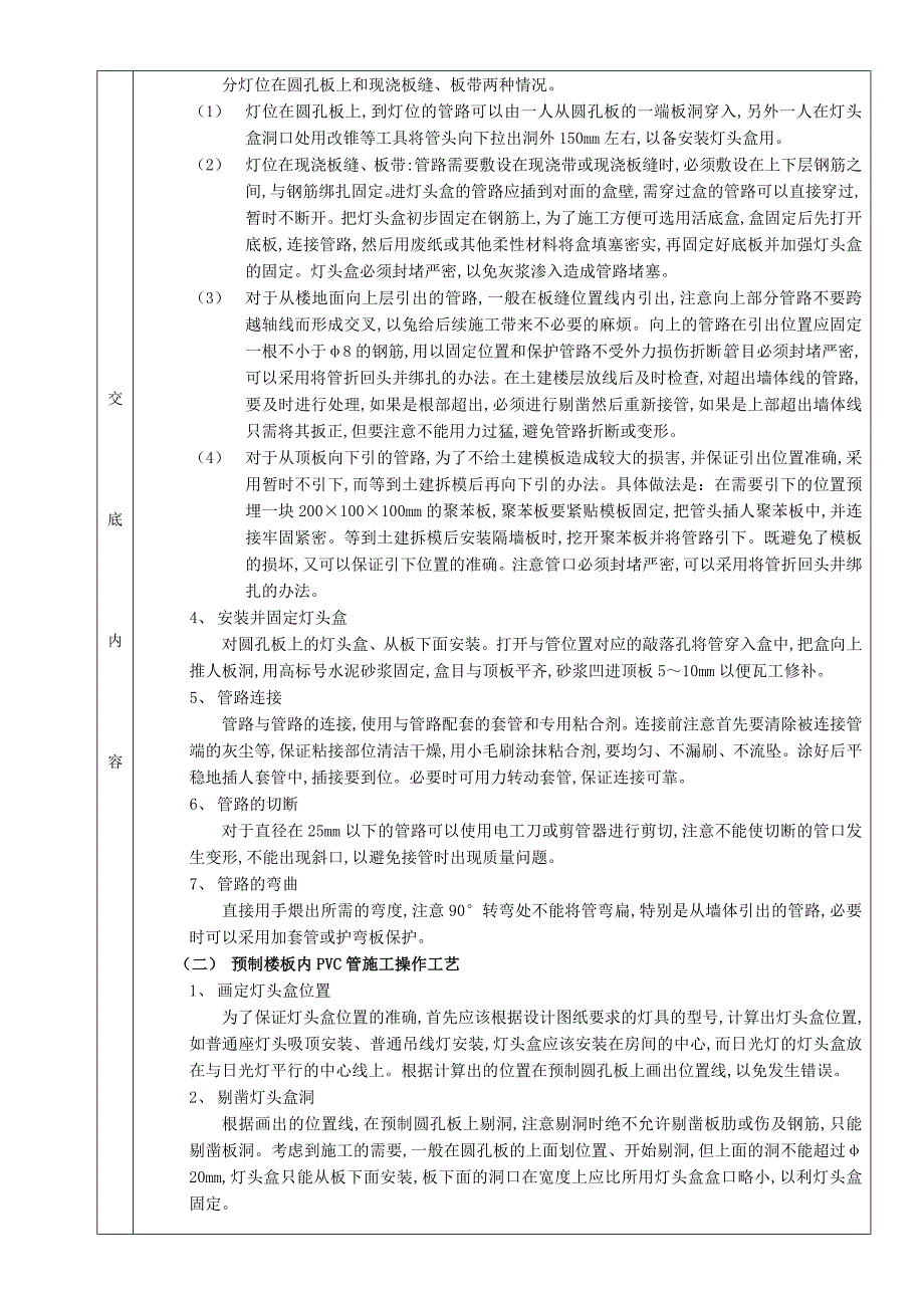 04预制楼板内管路敷设工程_第3页