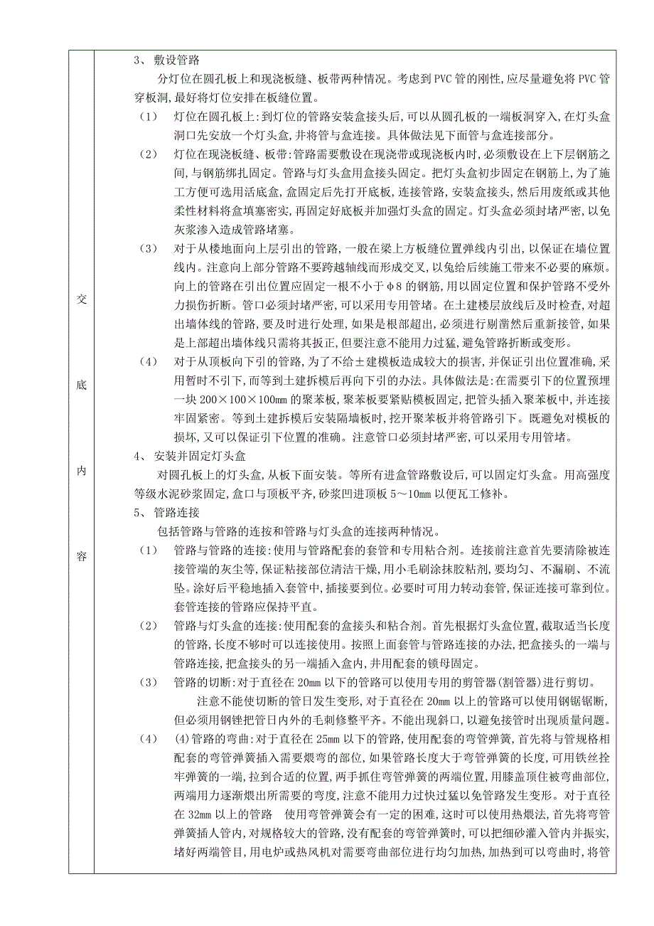 04预制楼板内管路敷设工程_第4页