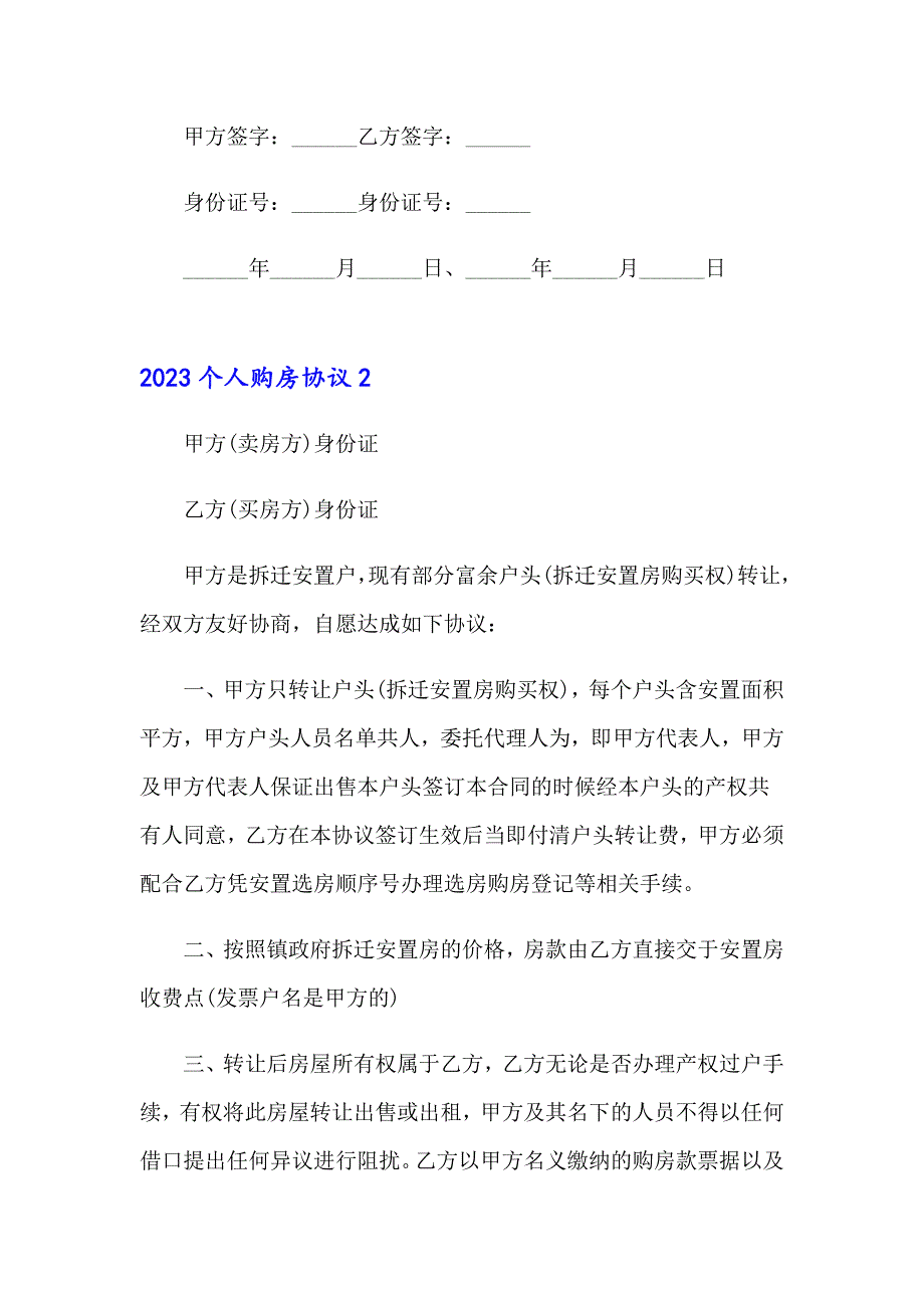 2023个人购房协议_第2页