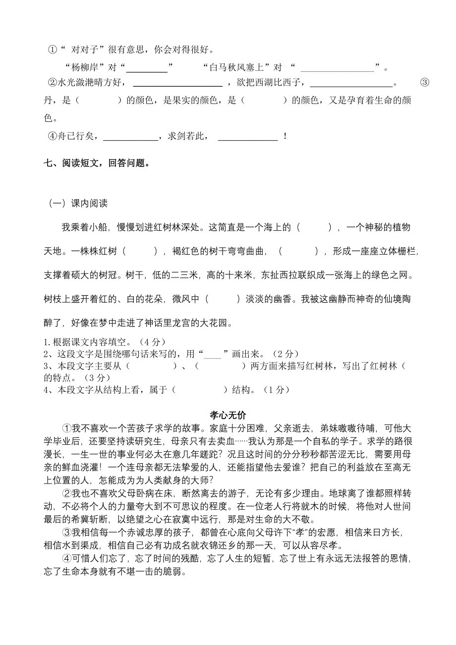 最新　北师大版五年级语文上册期末试题_第2页