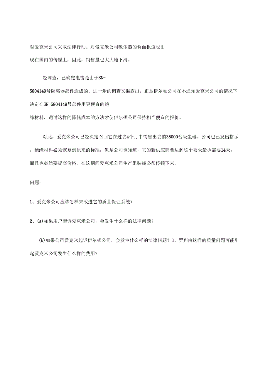 供应商管理案例_第2页