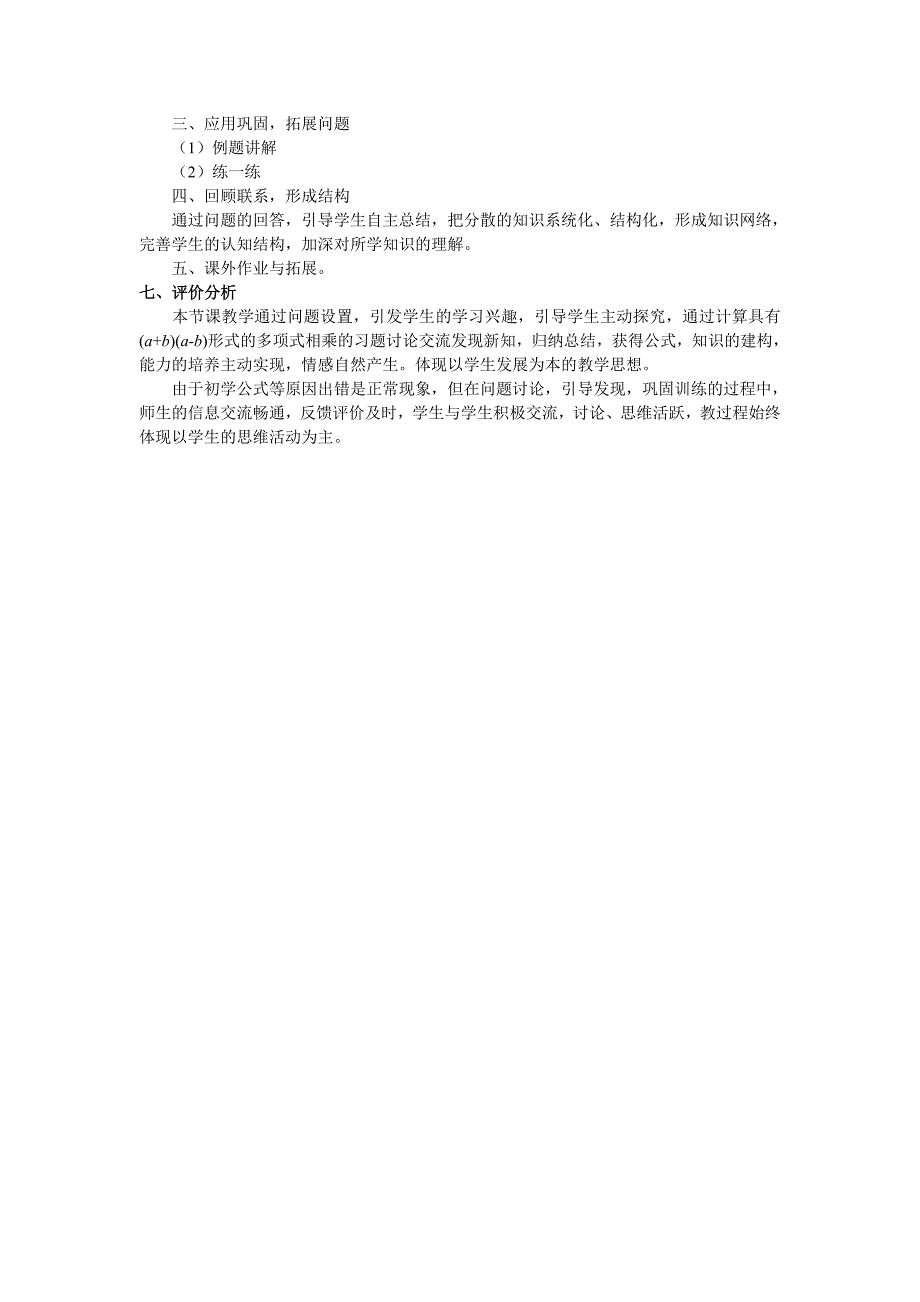 两数和乘以这两数的差说课稿_第3页