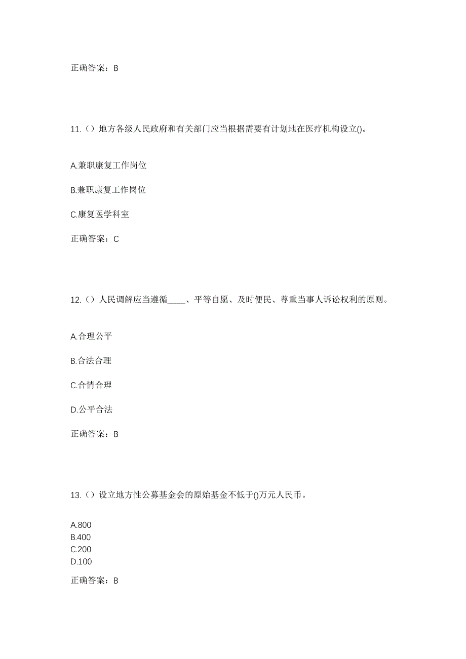 2023年陕西省安康市白河县茅坪镇四新村社区工作人员考试模拟题及答案_第5页