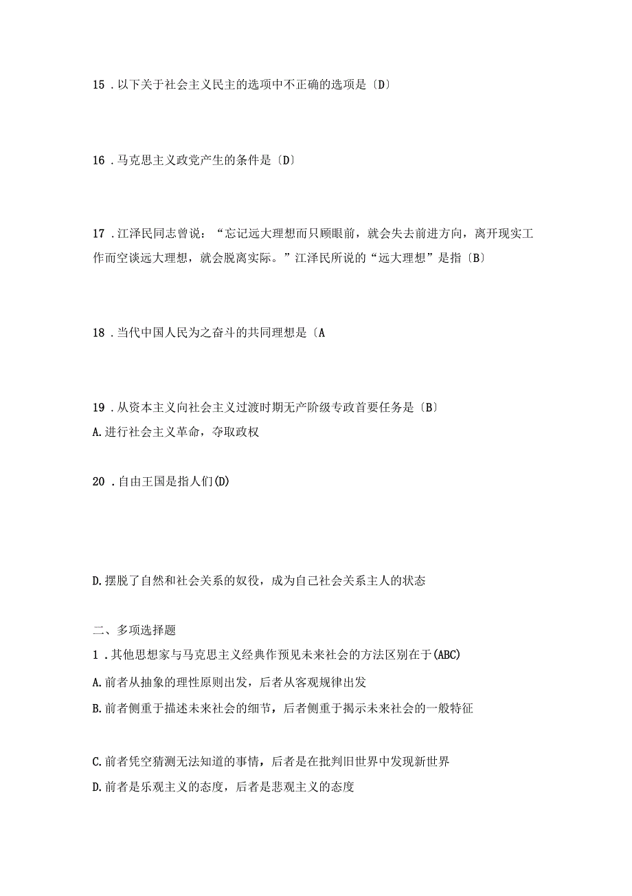 马克思理论与基础第7章例题及答案_第3页