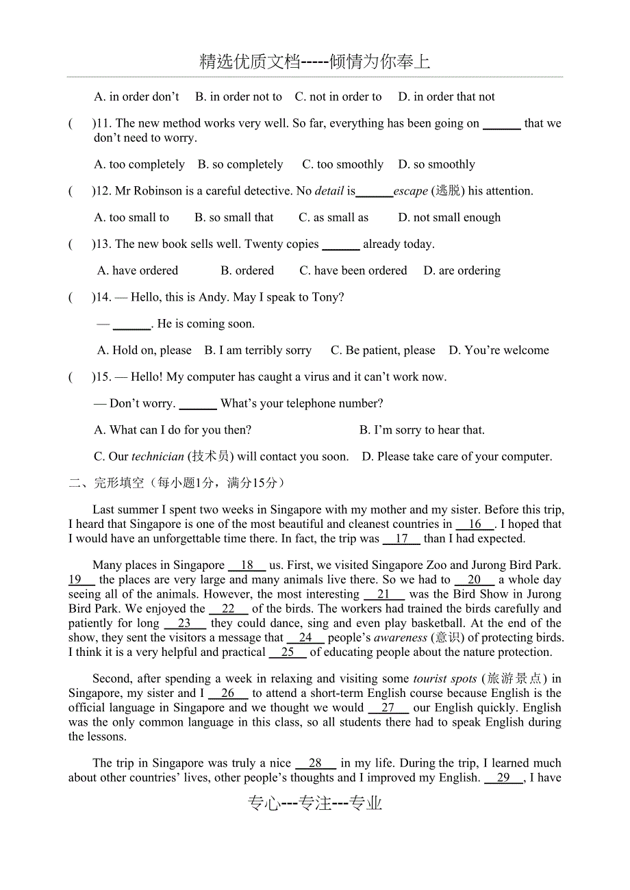 2018年译林牛津版九年级下Unit3周测试卷及答案_第2页