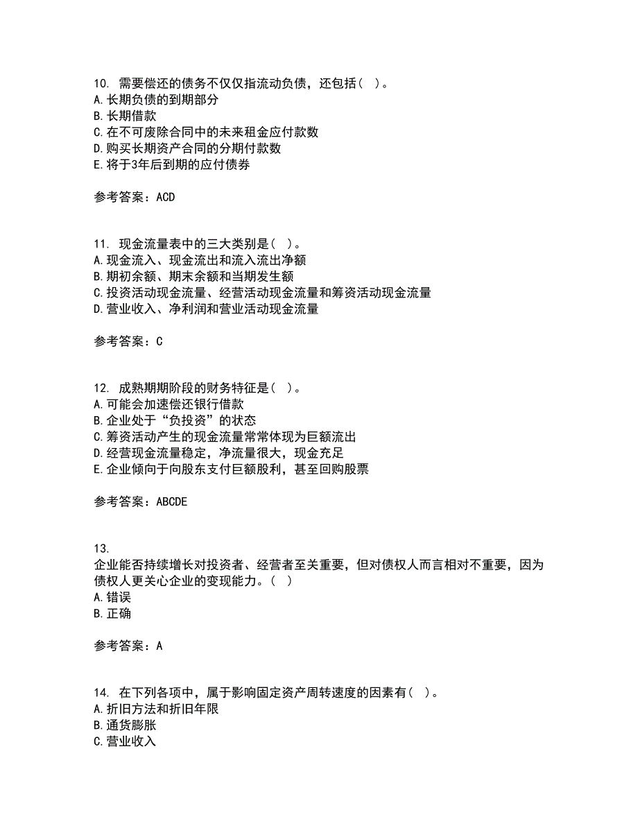 东北大学21秋《财务报表阅读与分析》平时作业2-001答案参考6_第3页