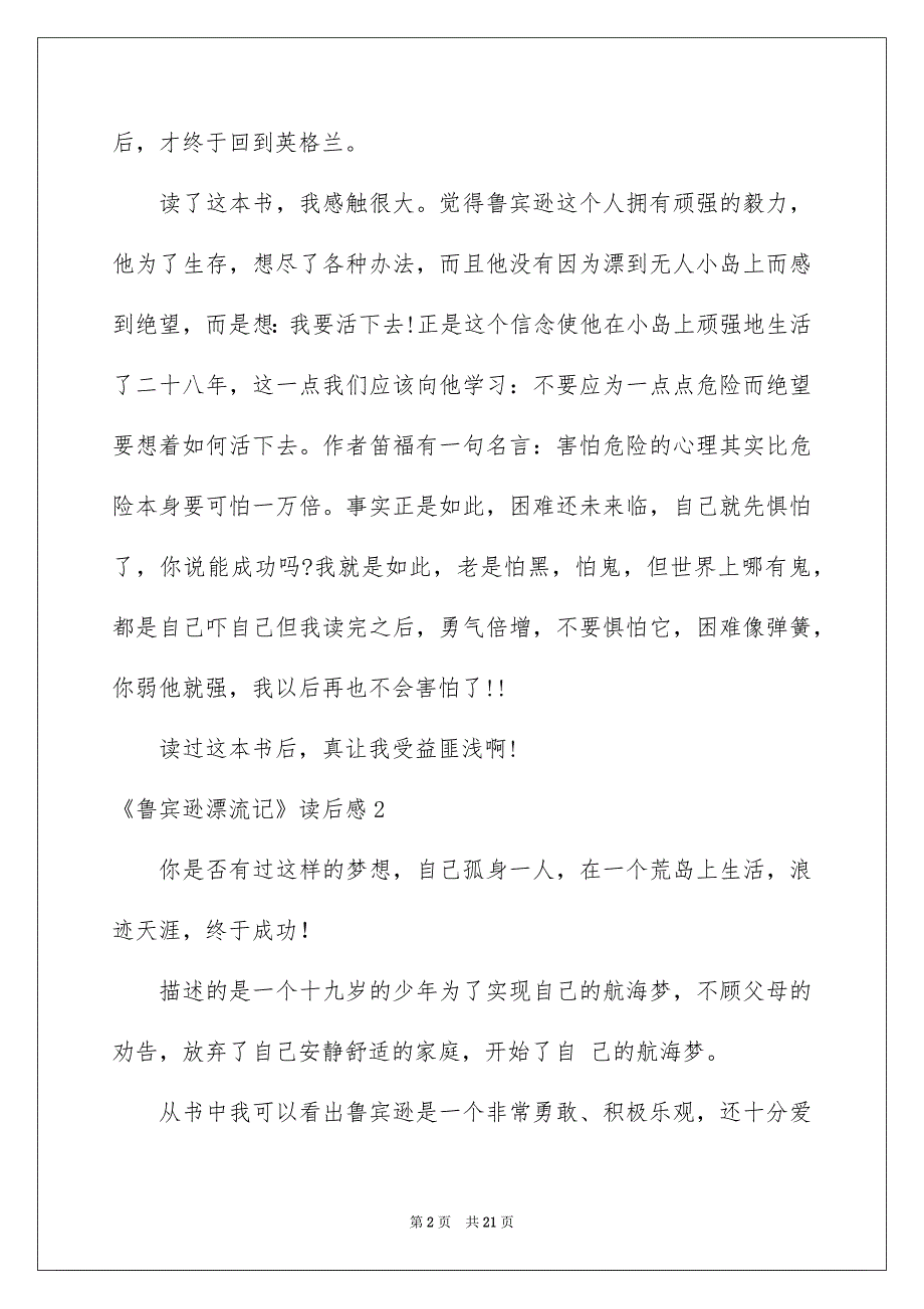 2023《鲁宾逊漂流记》读后感(15篇)_第2页