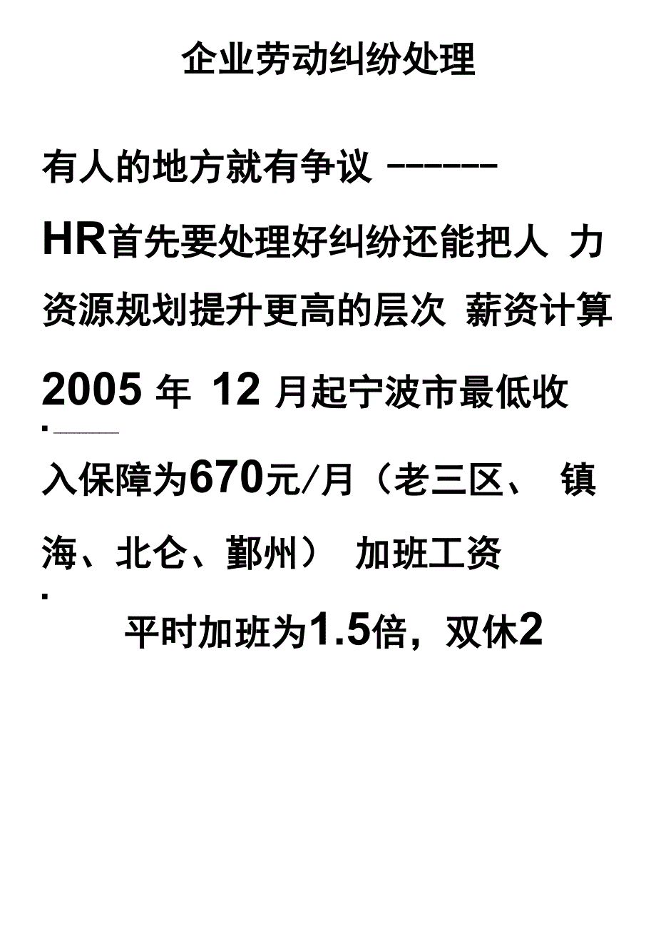 企业劳动纠纷处理_第1页