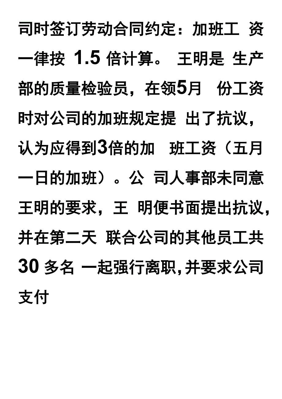 企业劳动纠纷处理_第4页