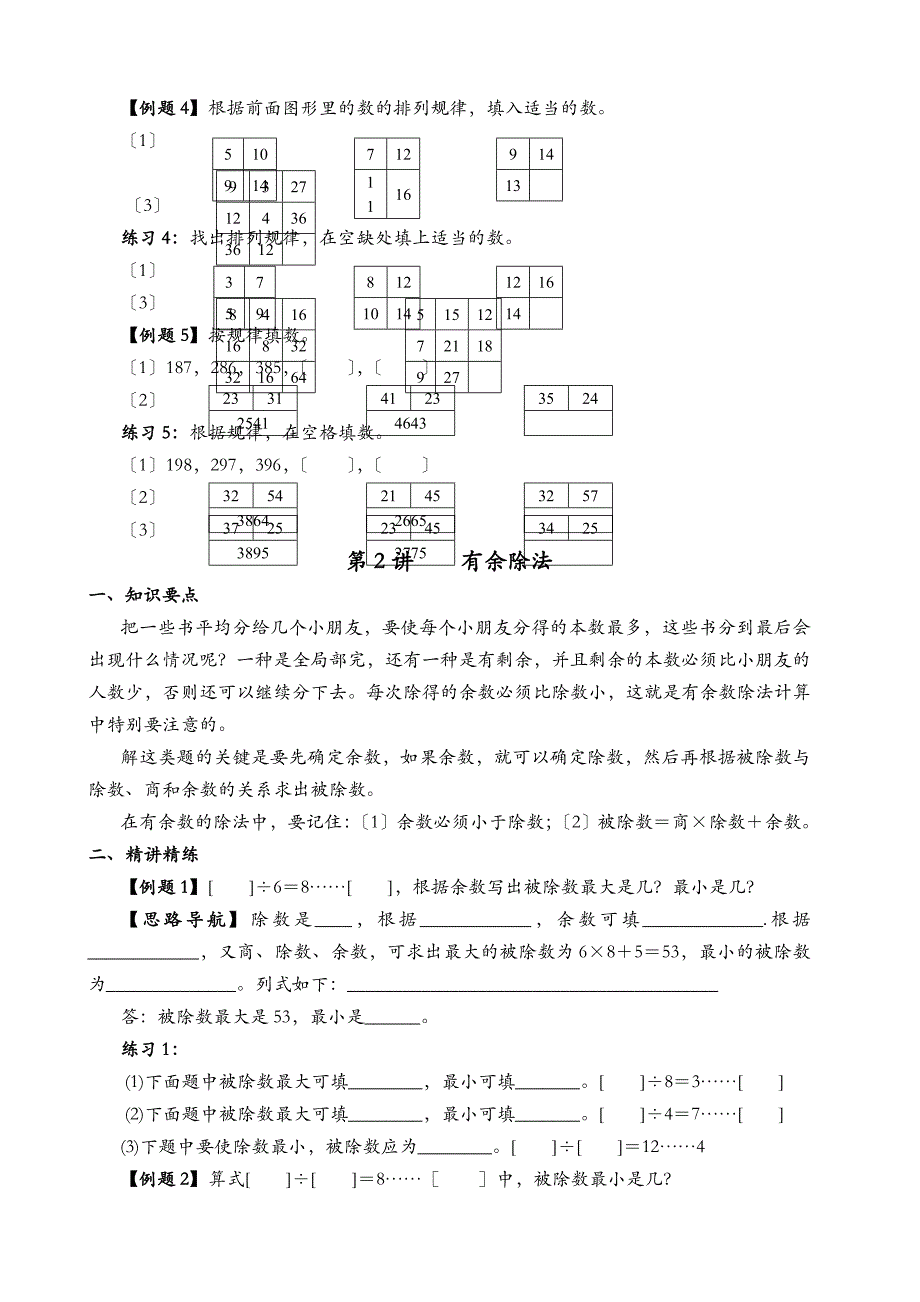 小学奥数_举一反三三年级_第2页