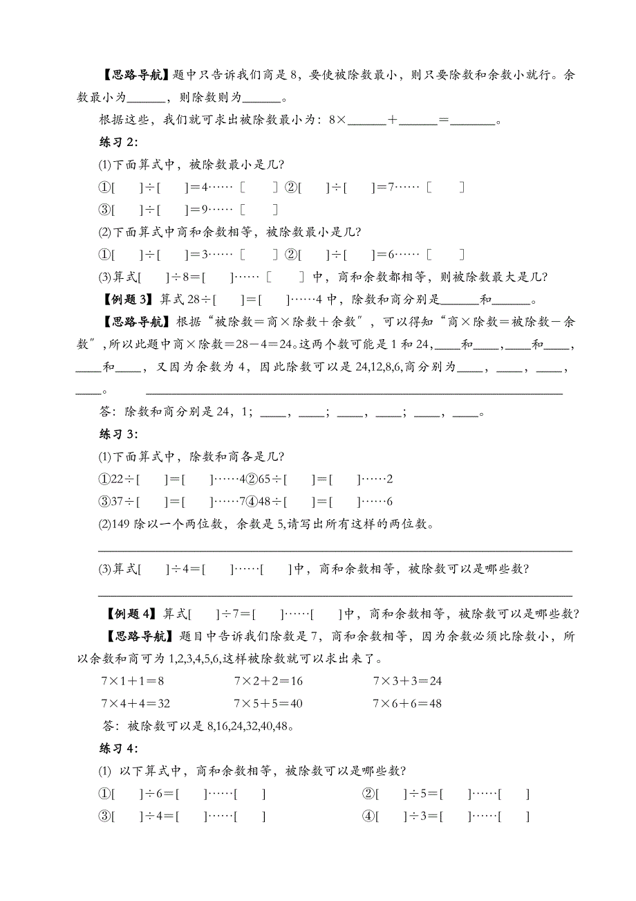 小学奥数_举一反三三年级_第3页