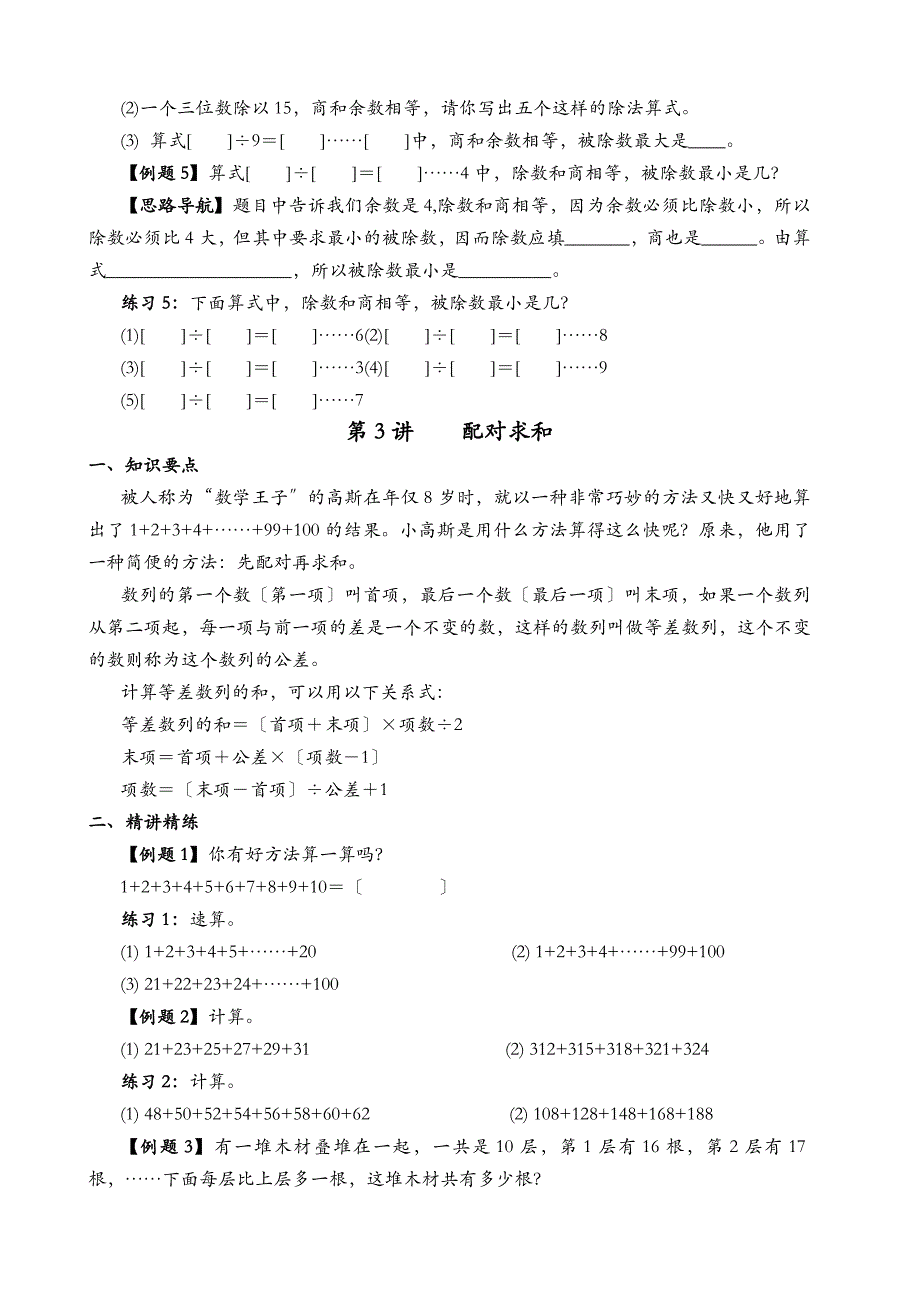 小学奥数_举一反三三年级_第4页