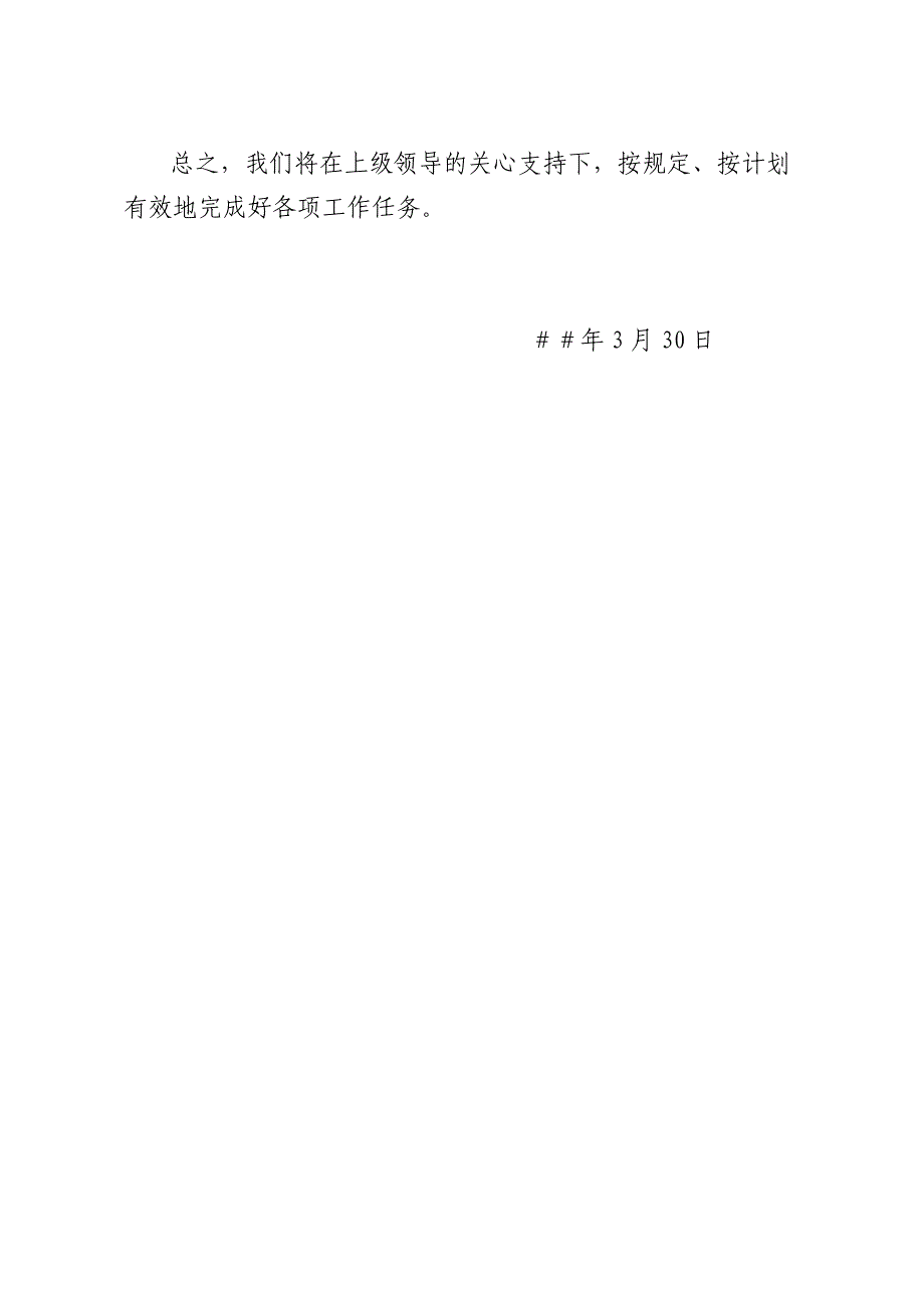 关于构建特色惩防体系基本框架“百日攻坚”行动工作进展情况汇报_第3页