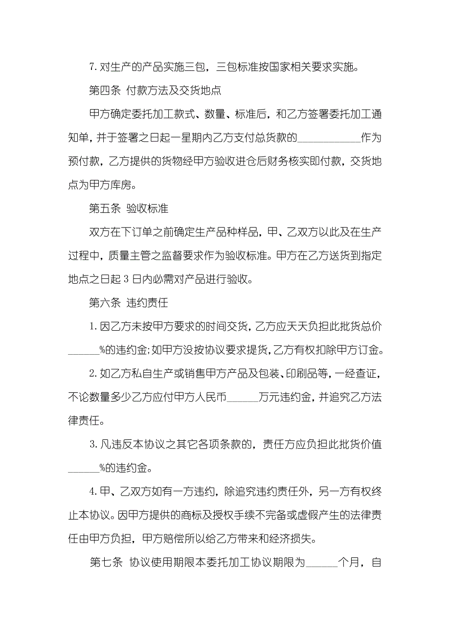 简单标准版委托加工协议_第3页