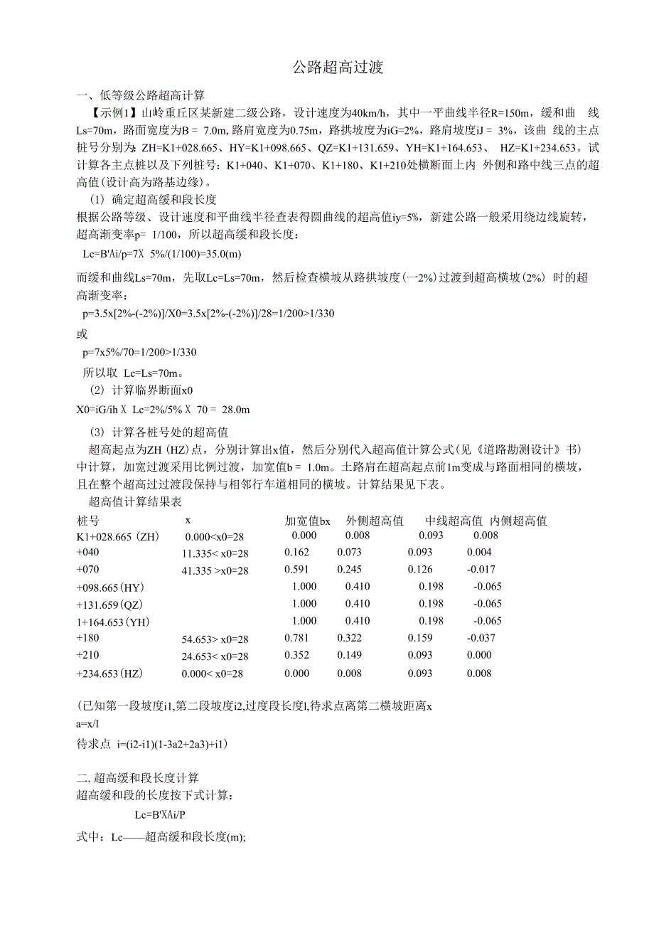 超高过渡介绍_第1页