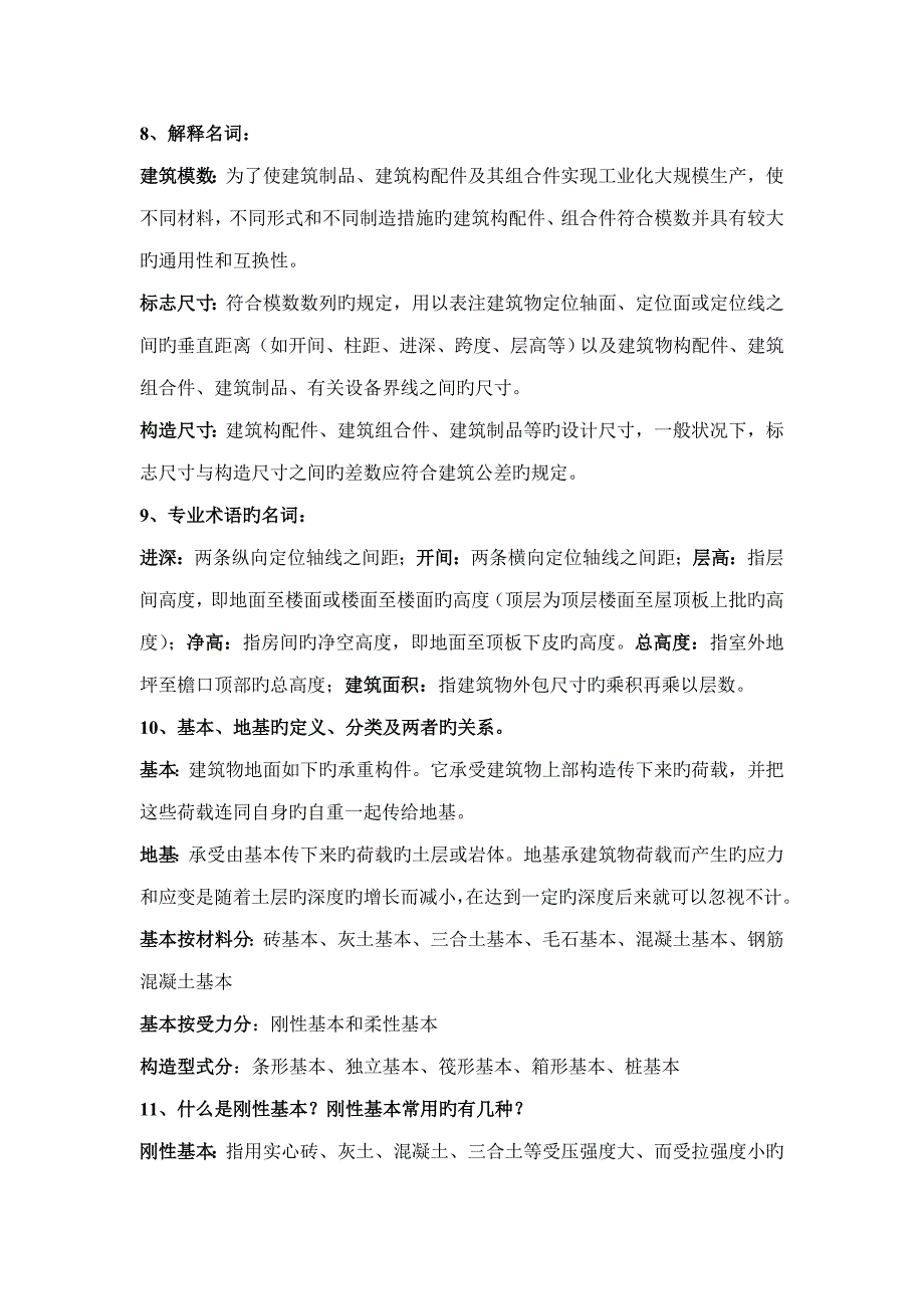 房屋优质建筑构造复习_第4页