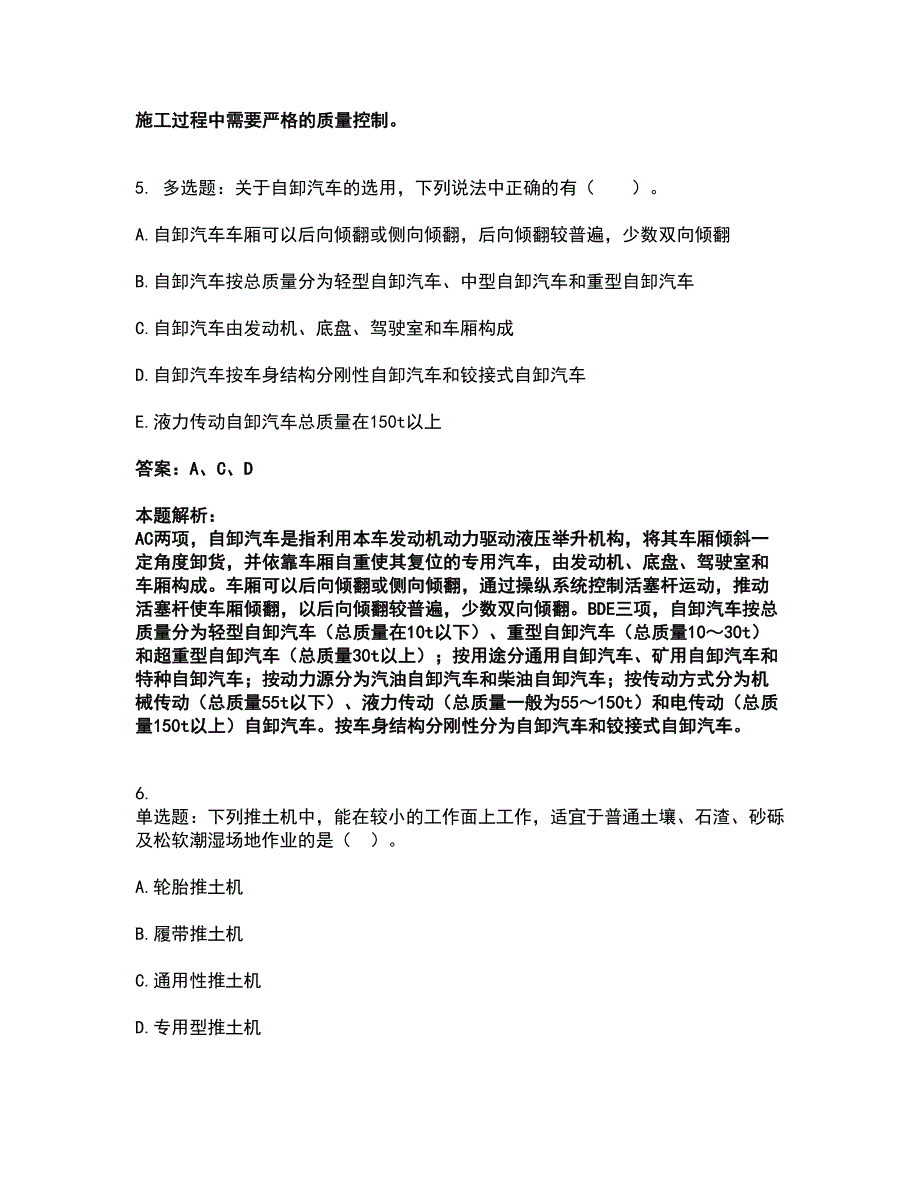 2022一级造价师-建设工程技术与计量（水利）考试题库套卷10（含答案解析）_第3页