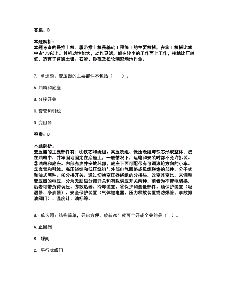 2022一级造价师-建设工程技术与计量（水利）考试题库套卷10（含答案解析）_第4页