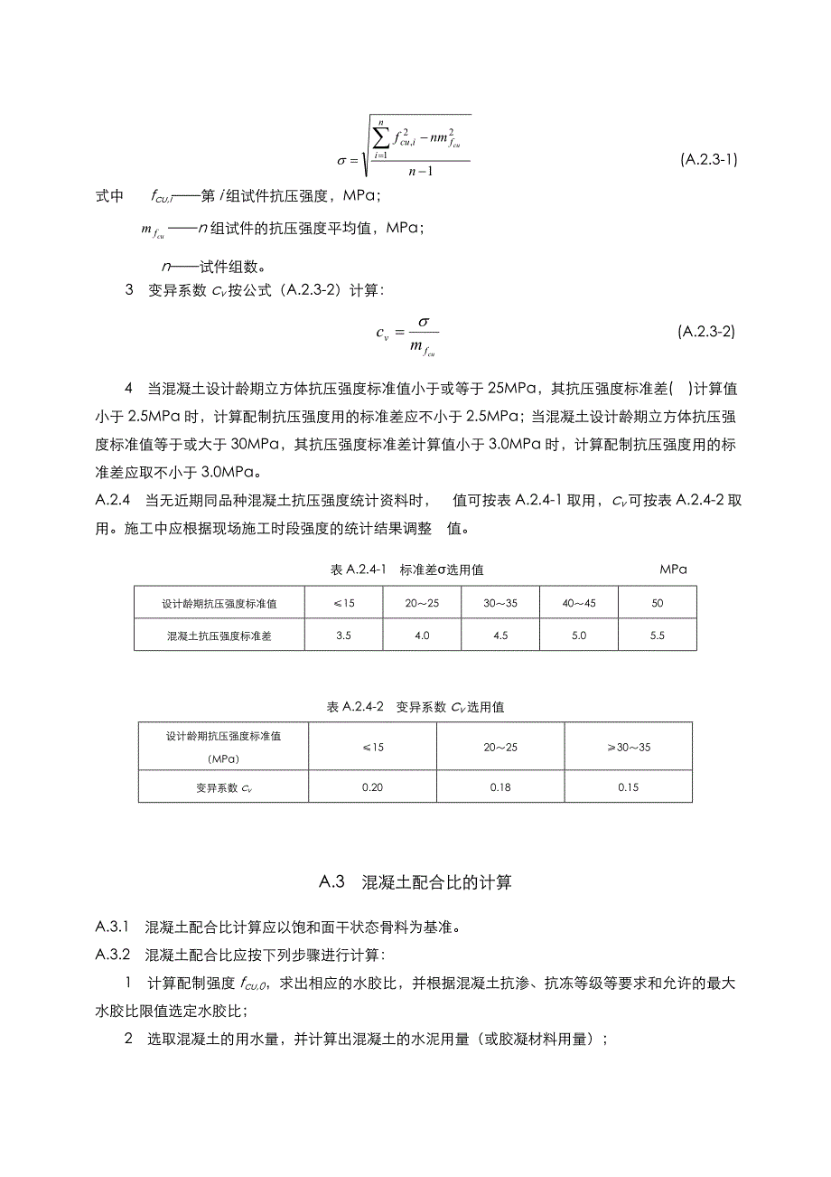 《水工混凝土试验规程》附录(水工混凝土配合比设计方法)_第3页