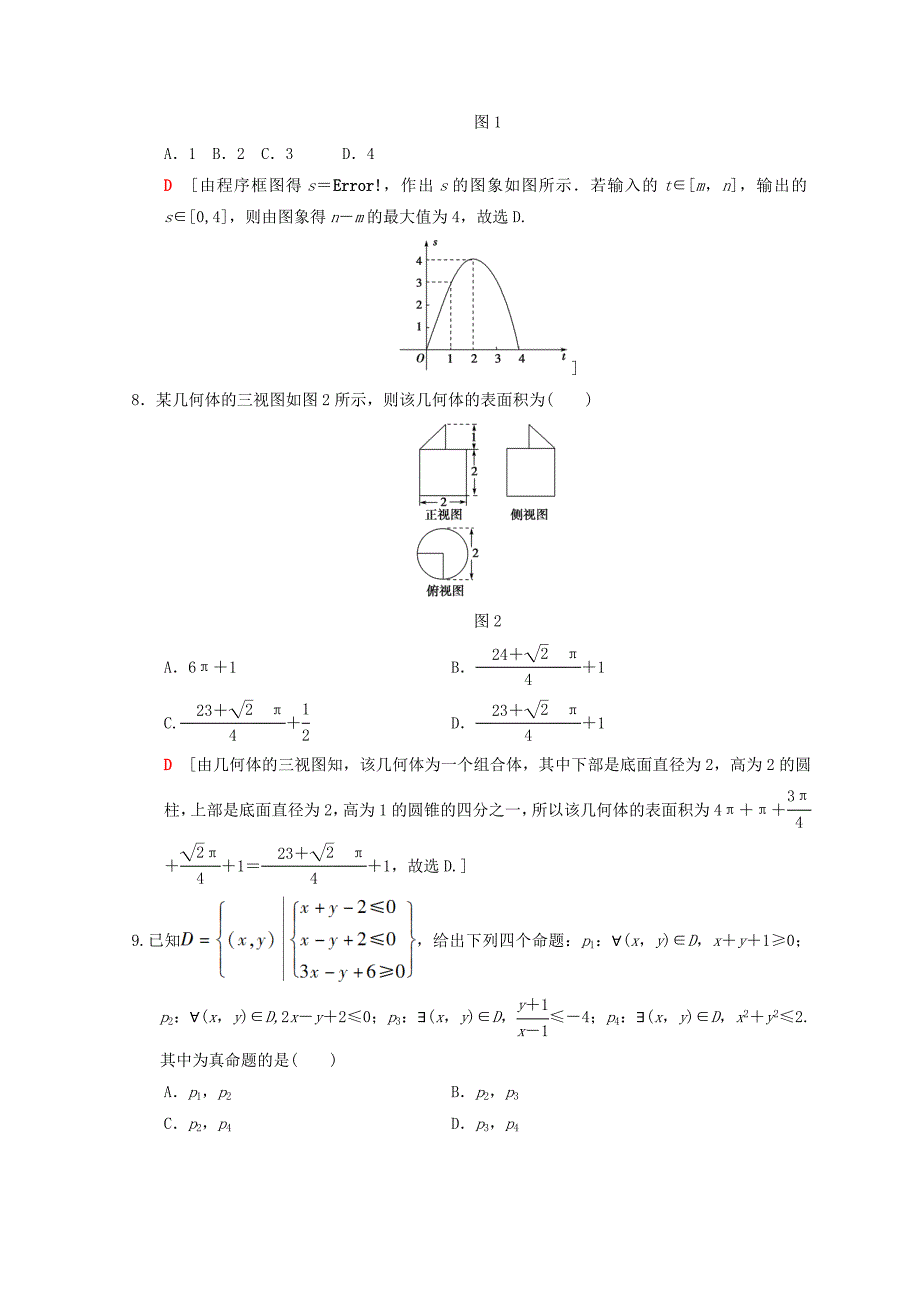 新编高考数学理二轮复习练习：小题提速练1　“12选择＋4填空”80分练 Word版含答案_第3页