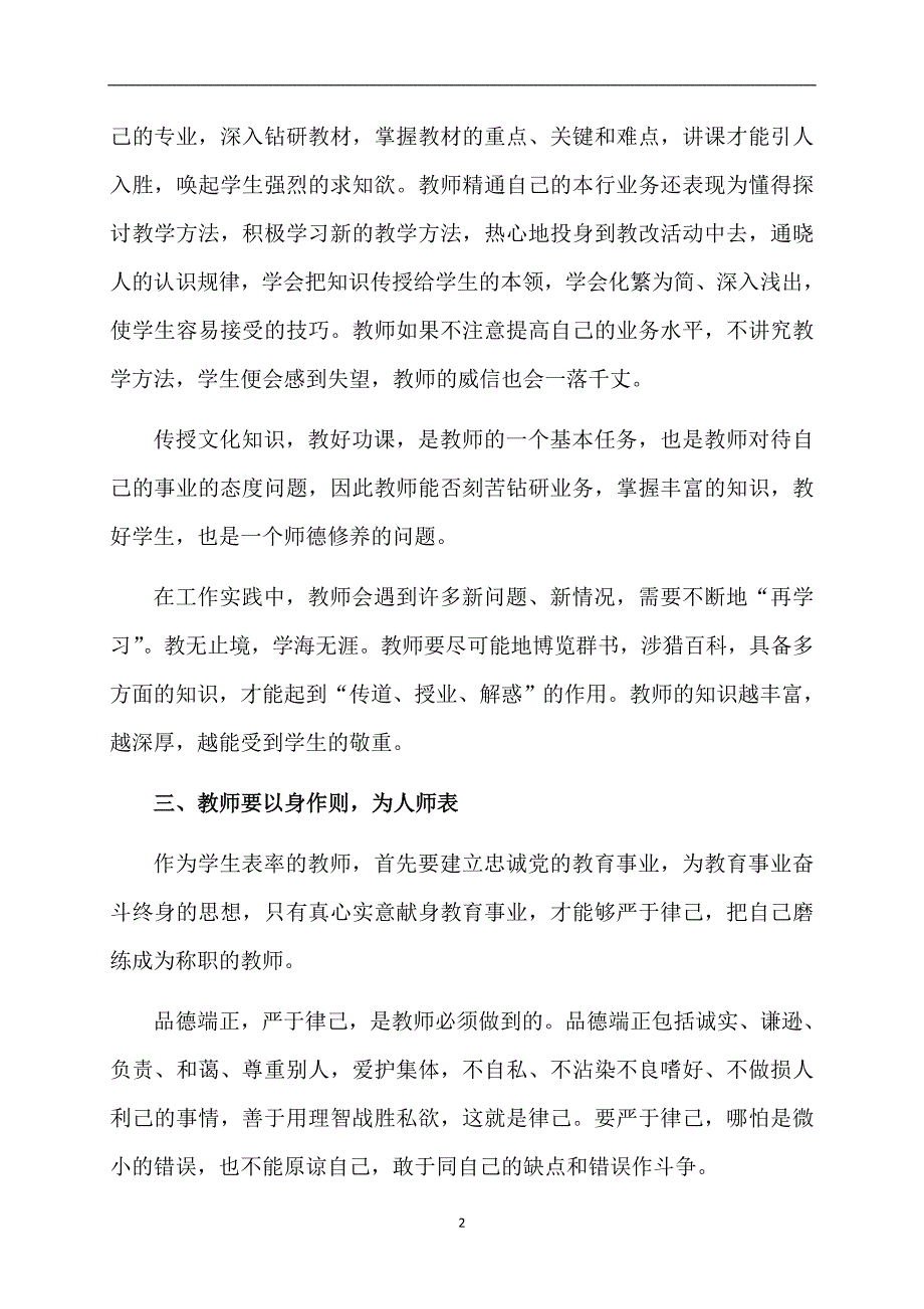 精选教师个人计划锦集8篇_第2页