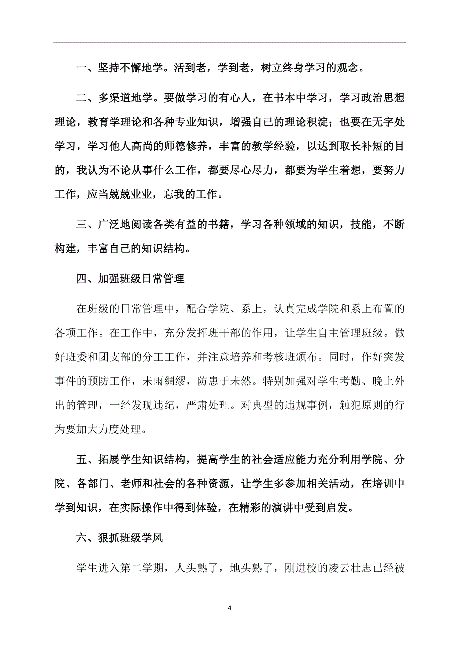 精选教师个人计划锦集8篇_第4页