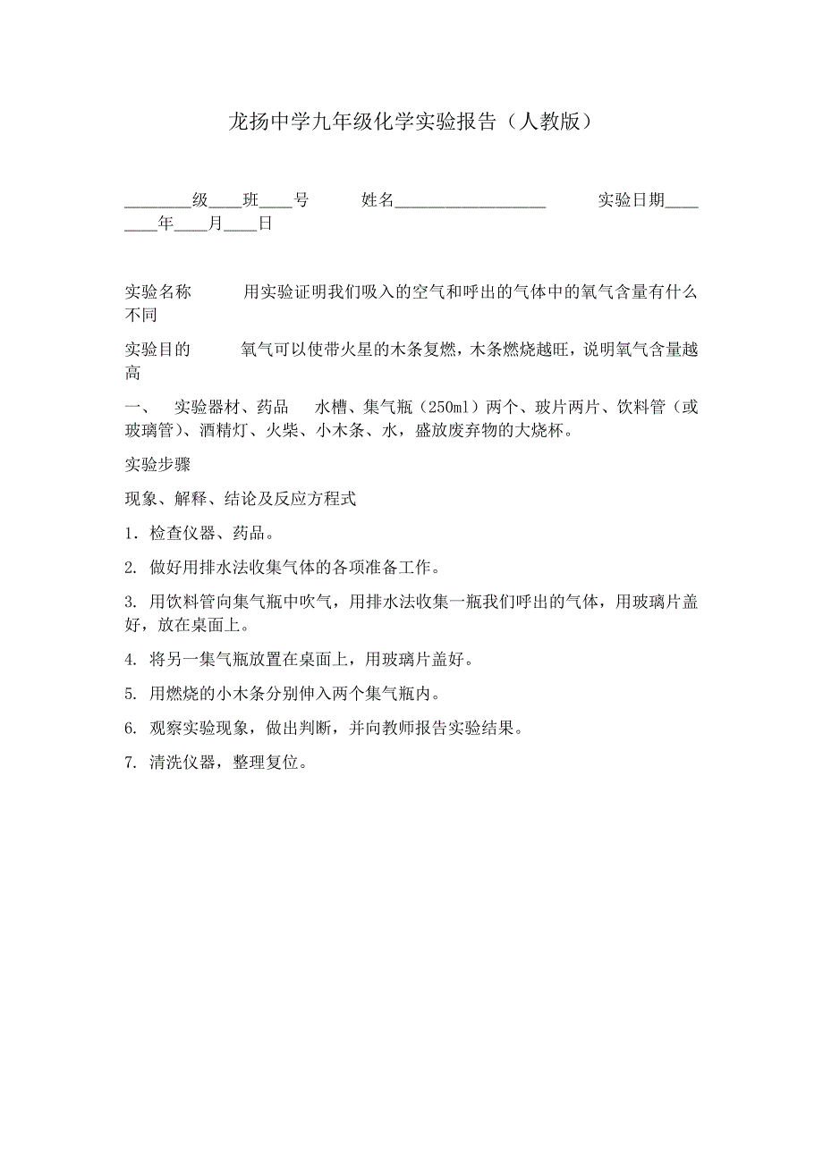 龙扬中学九年级化学实验报告 (2)_第1页