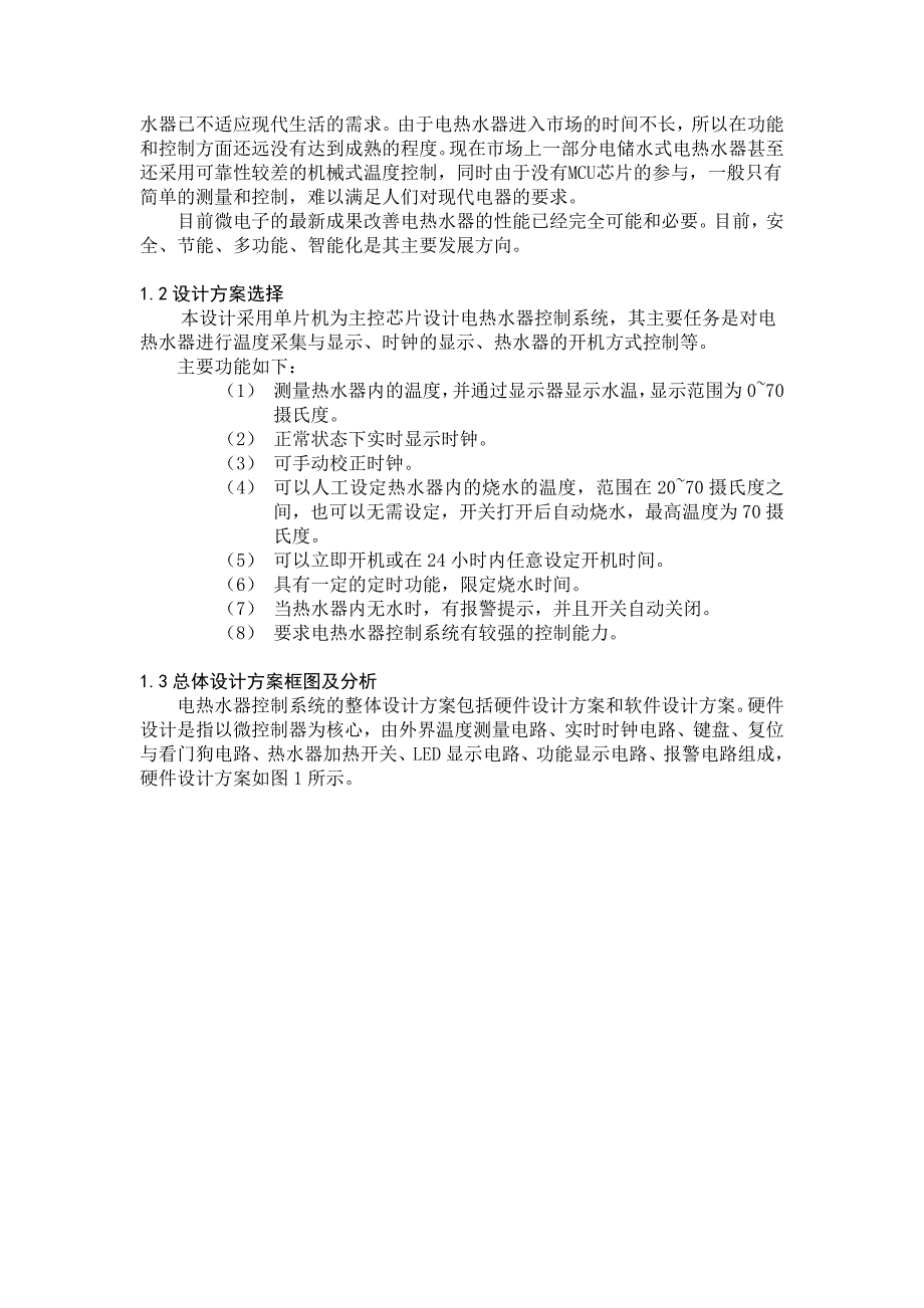 基于单片机的太阳能热水器的控制原理_第3页