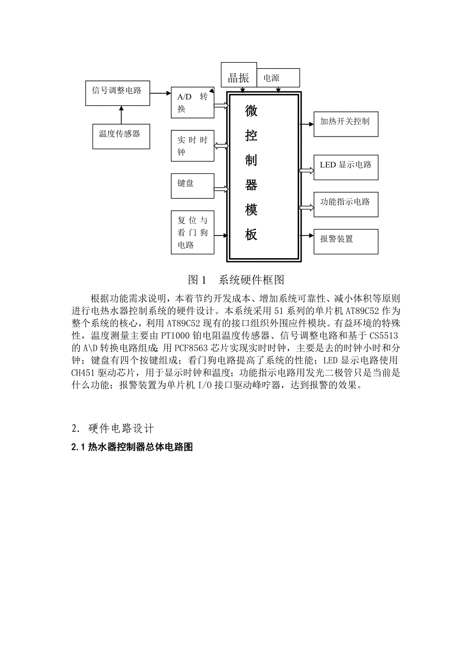 基于单片机的太阳能热水器的控制原理_第4页