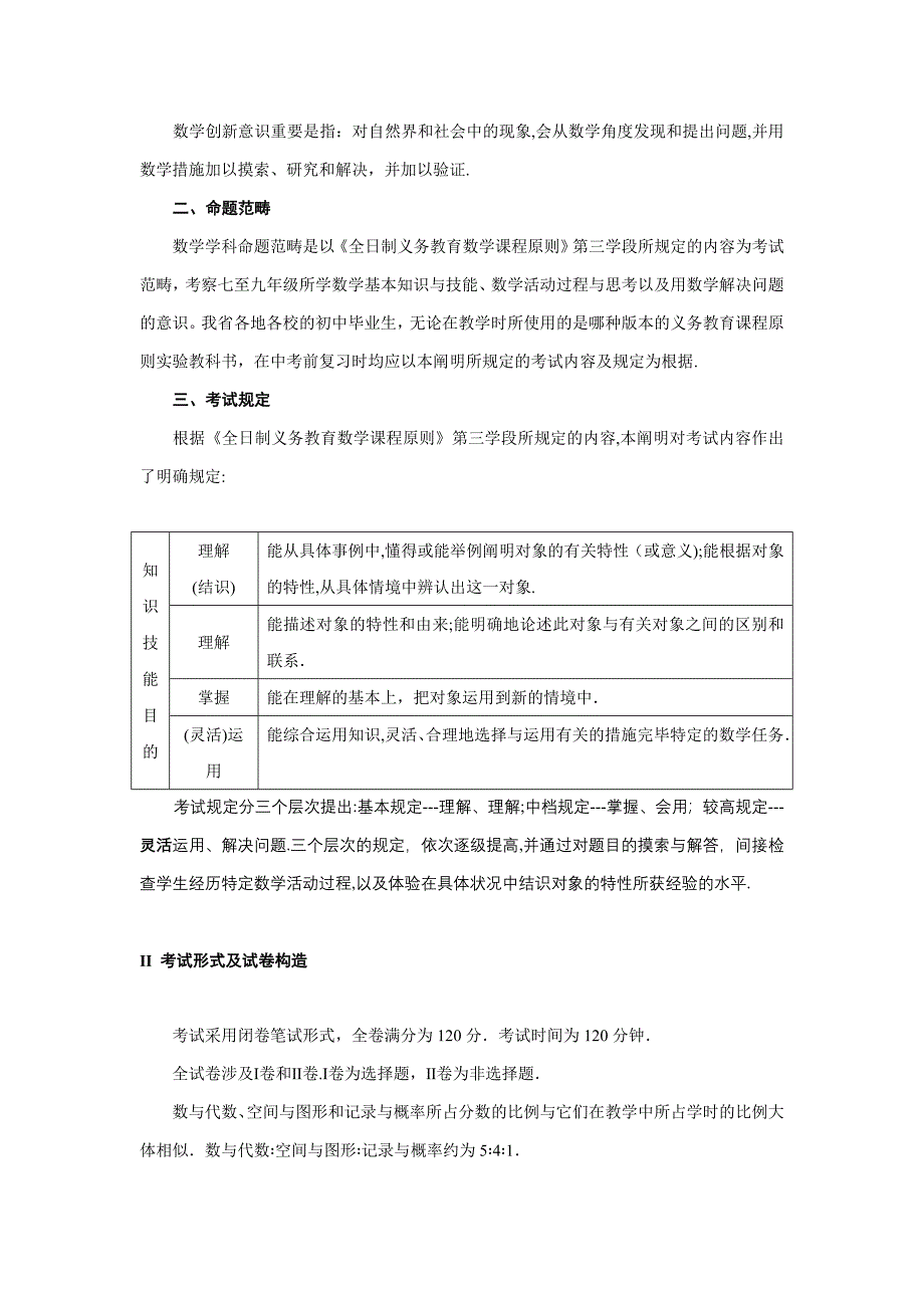 河北省中考数学科考试说明_第2页